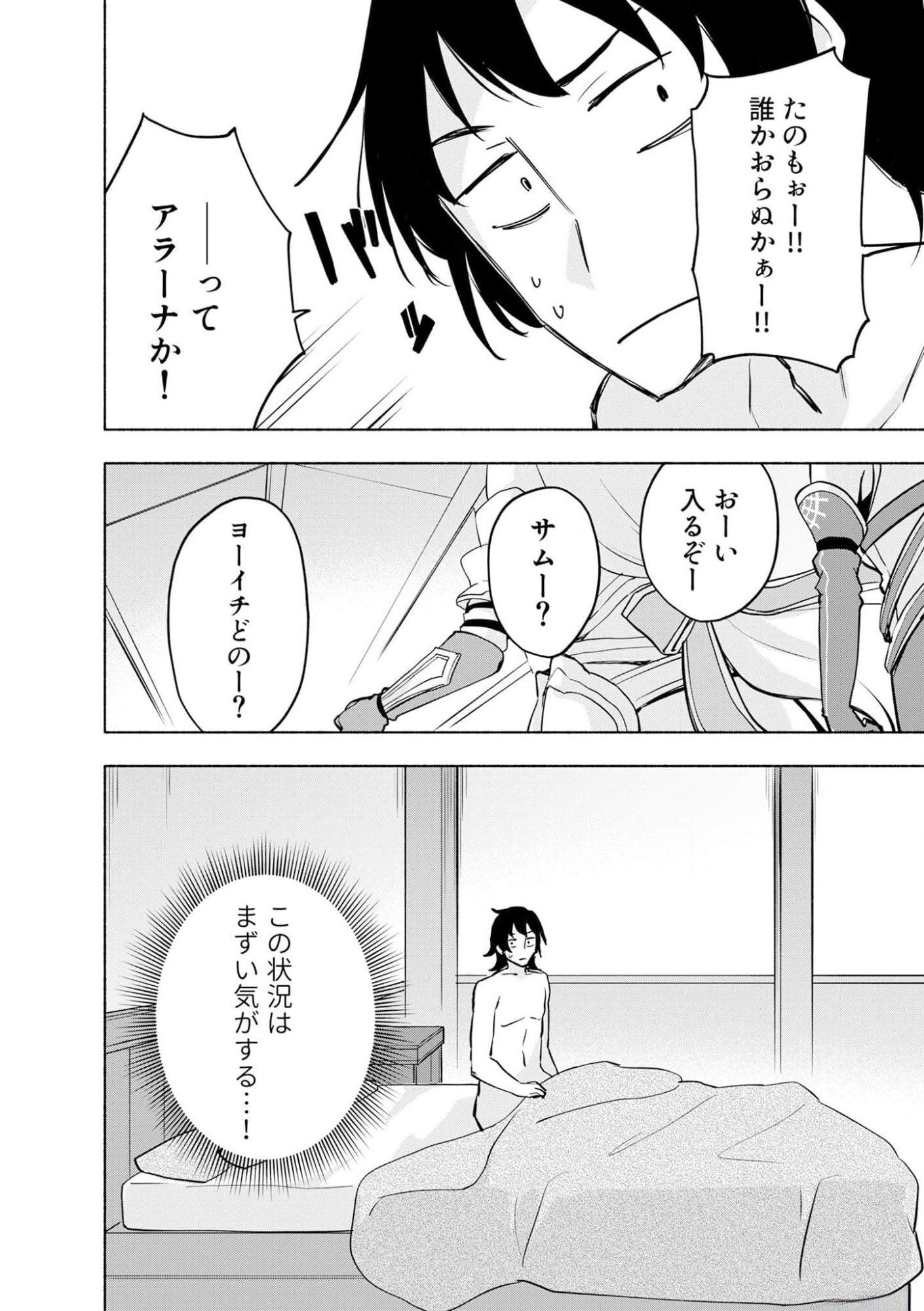 えっ、転移失敗 成功 第37話 - Page 22