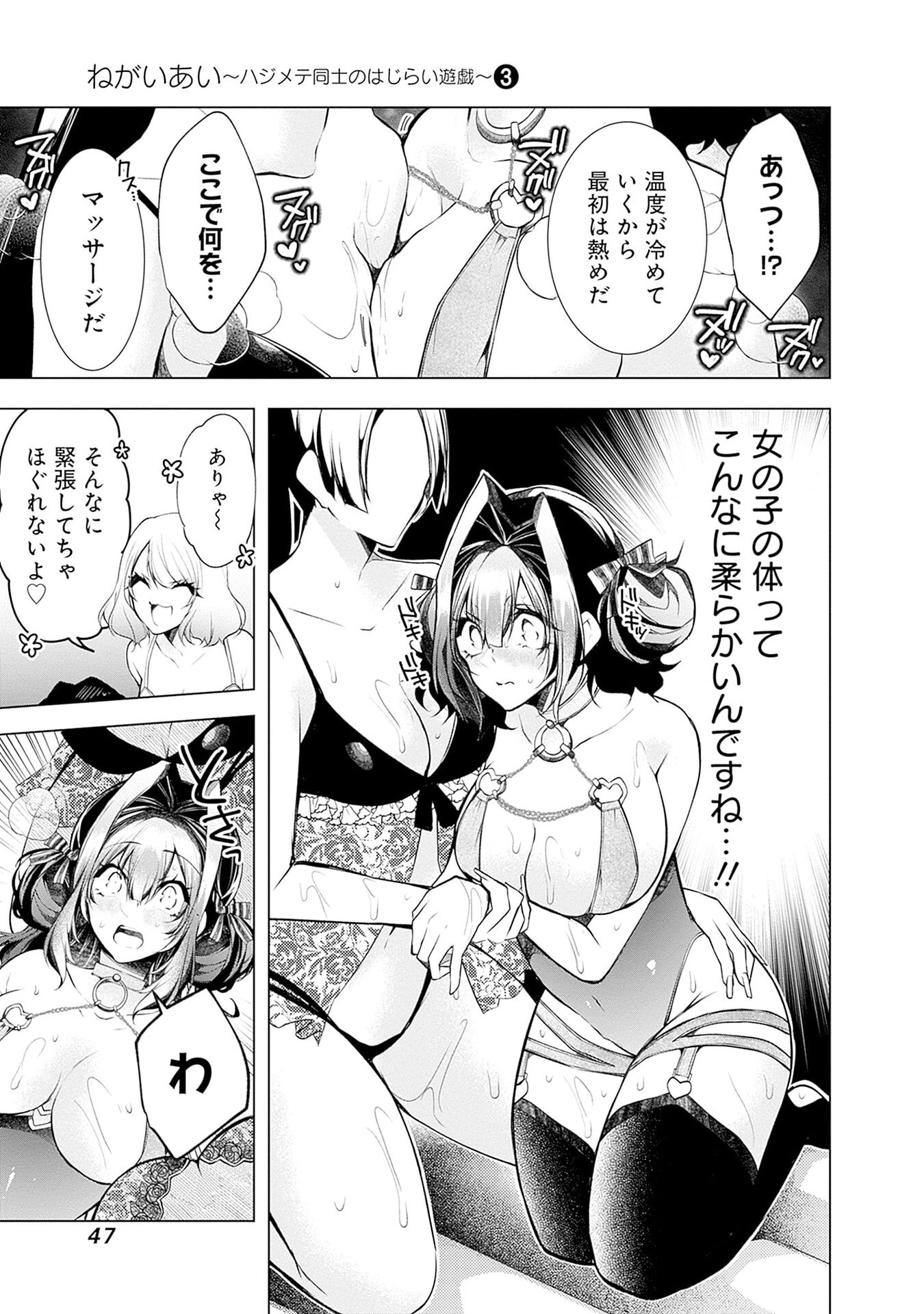 ハジメテ同士のはじらい遊戯 第14話 - Page 17