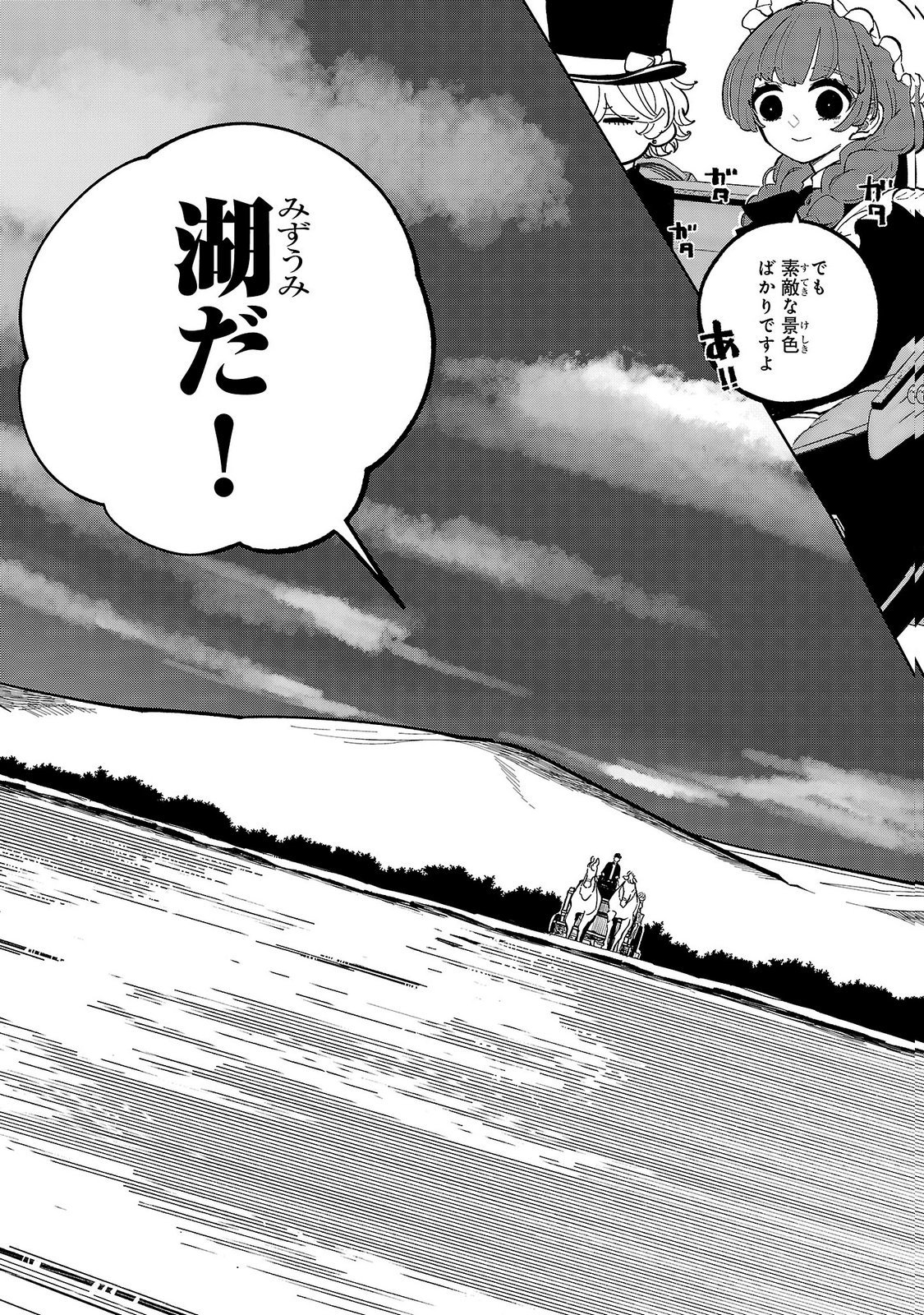 女男爵の庭師 第6話 - Page 18