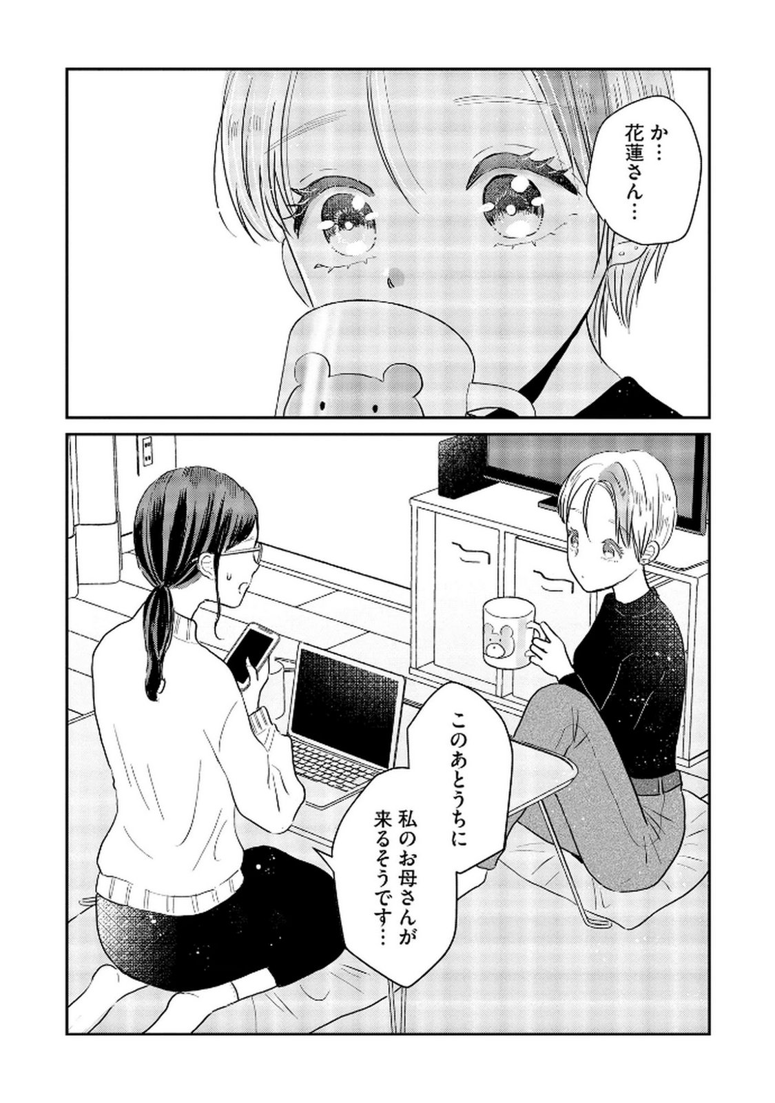 宝石を飼う 第7話 - Page 24
