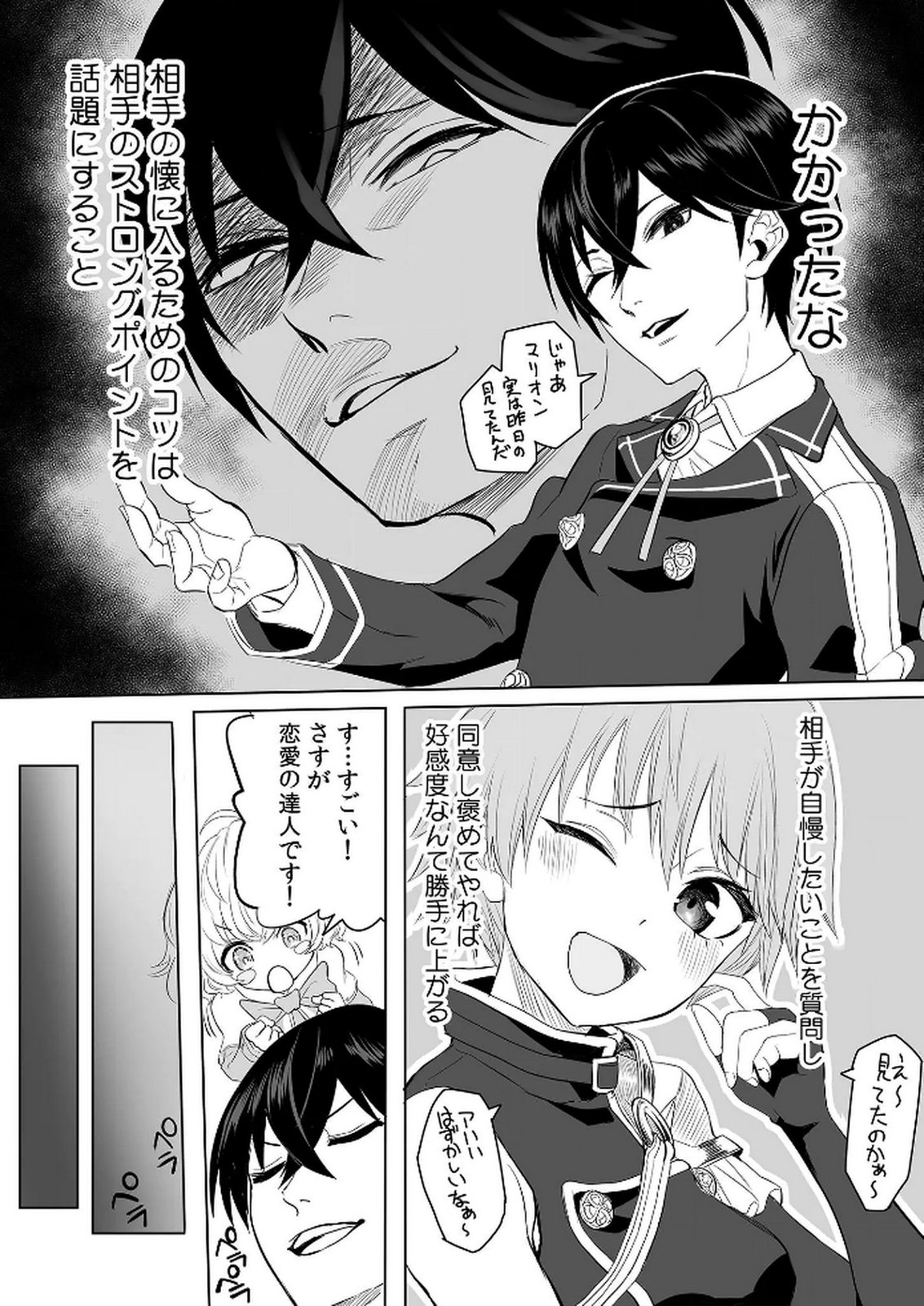 今日から使える異世界恋愛マニュアル 第2話 - Page 8