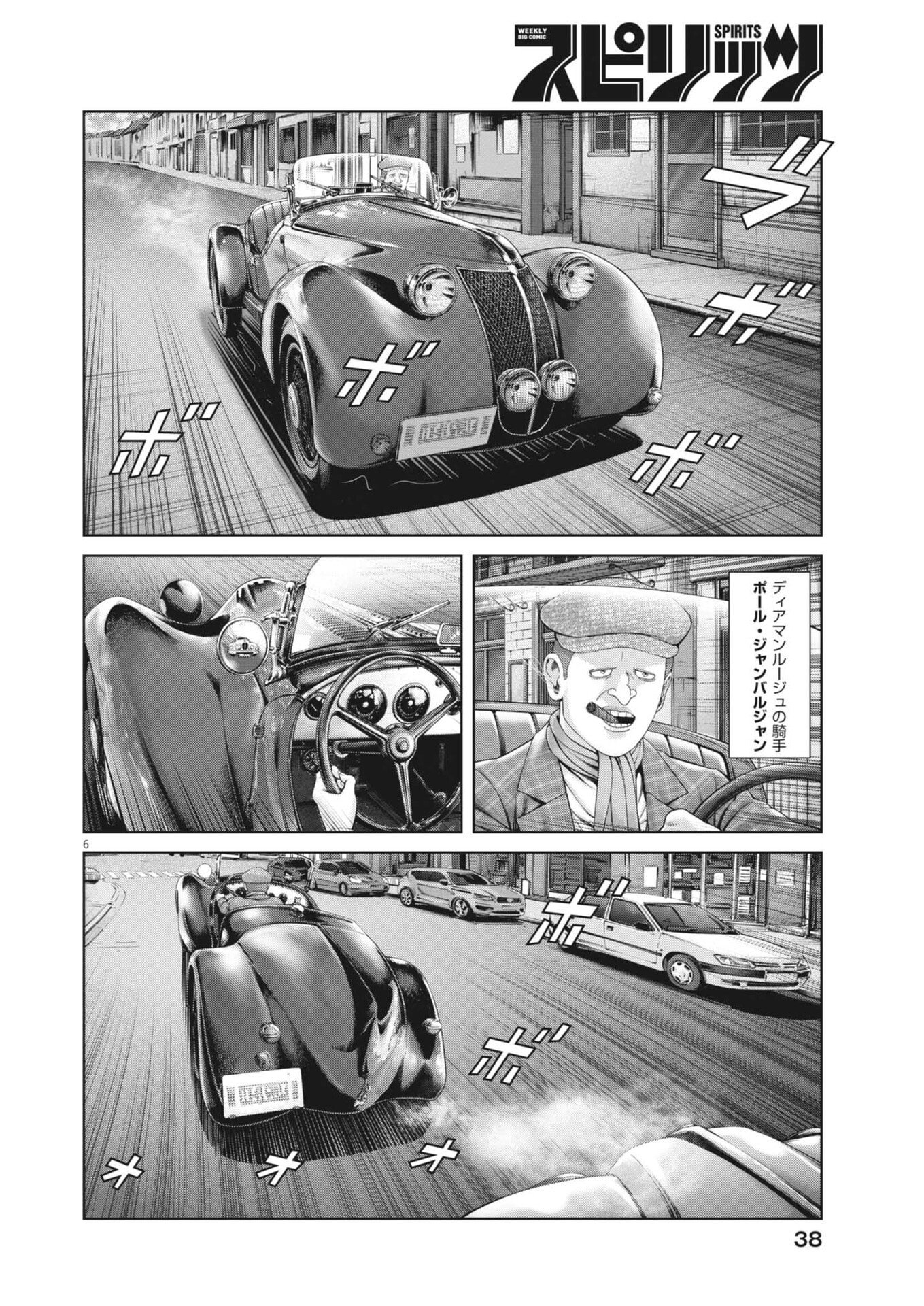 土竜の唄 第982話 - Page 6