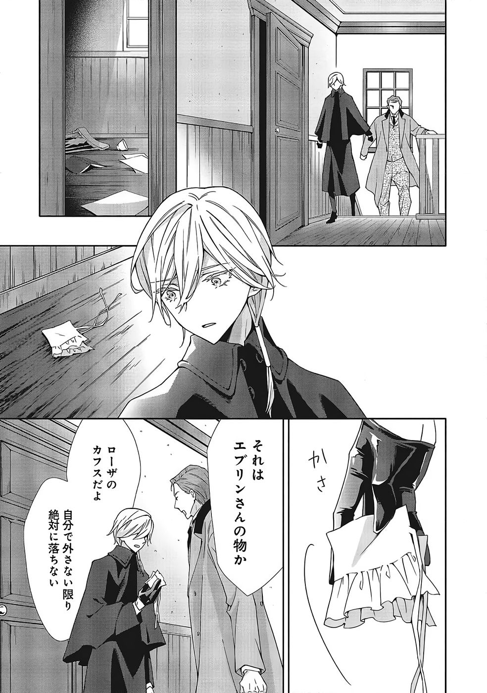 青薔薇アンティークの小公女 第37話 - Page 13