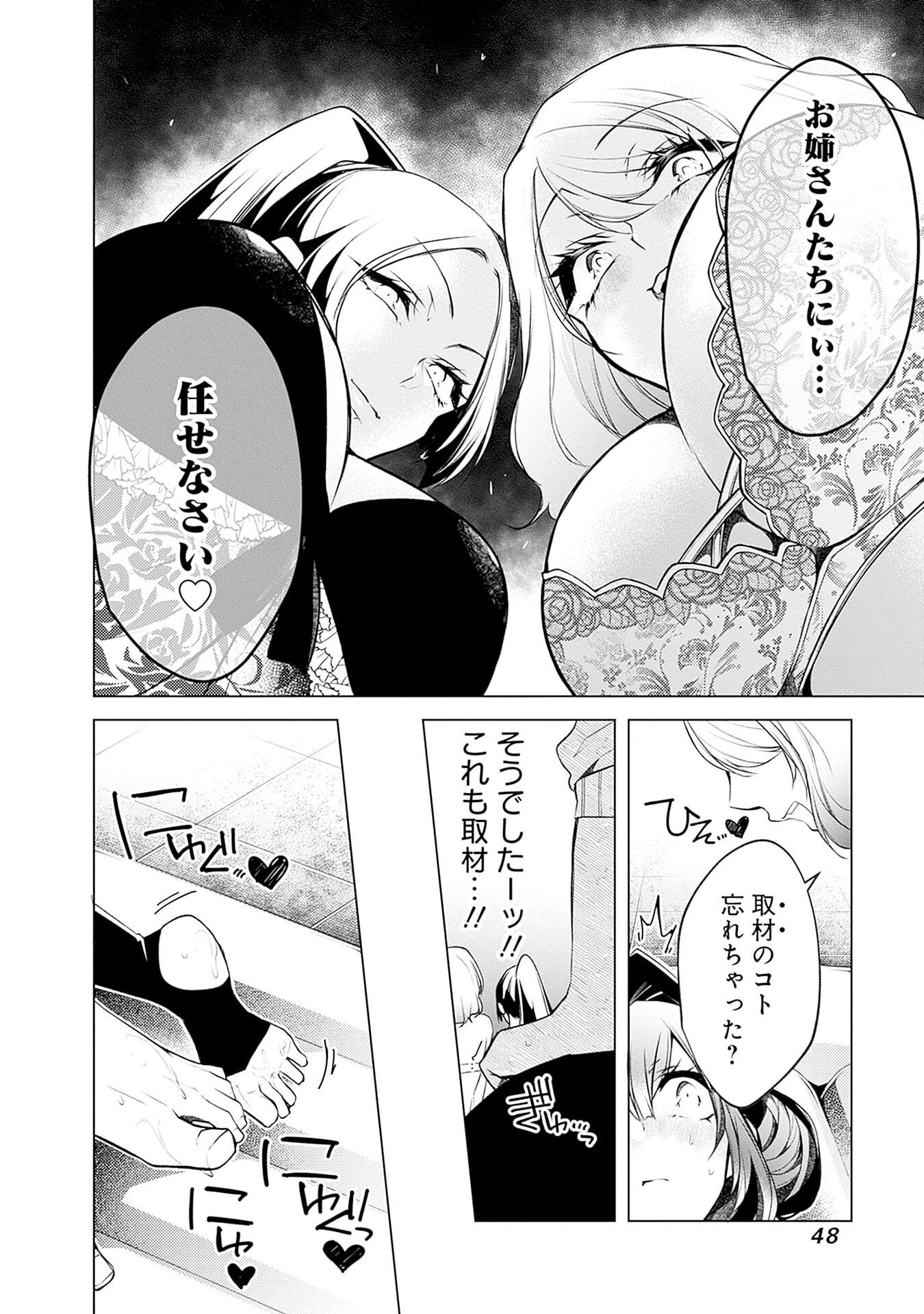 ハジメテ同士のはじらい遊戯 第14話 - Page 18