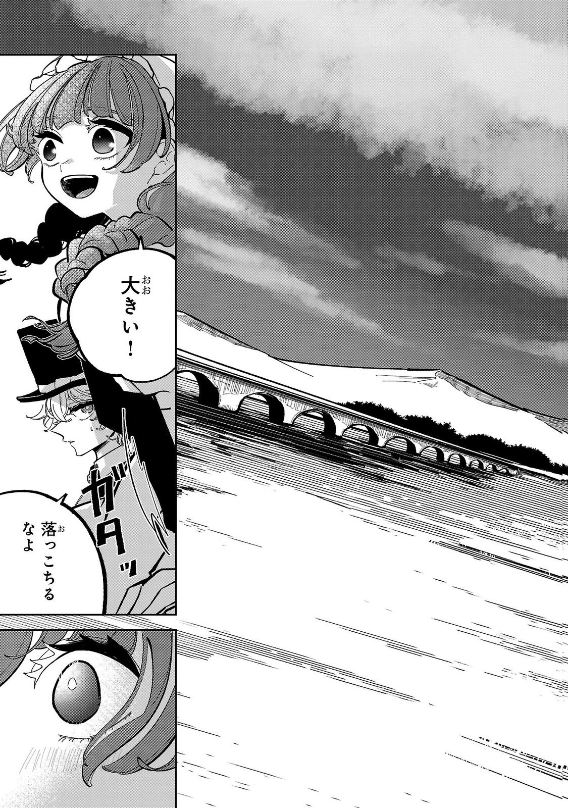 女男爵の庭師 第6話 - Page 19
