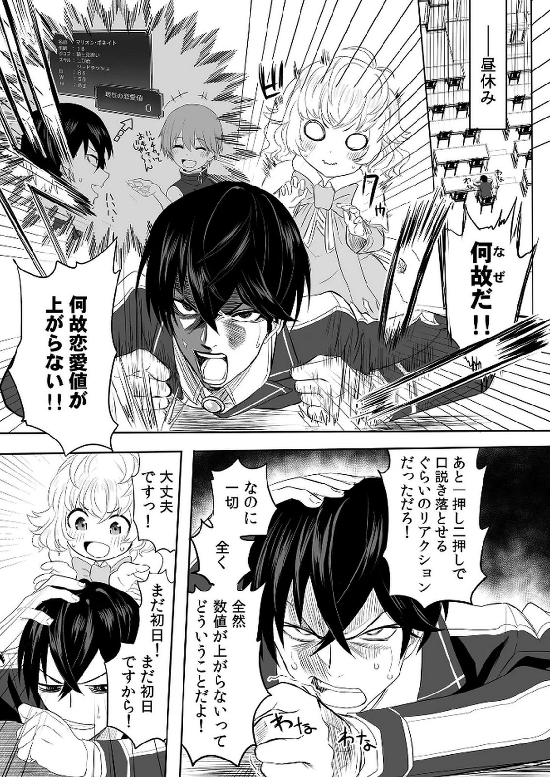 今日から使える異世界恋愛マニュアル 第2話 - Page 9
