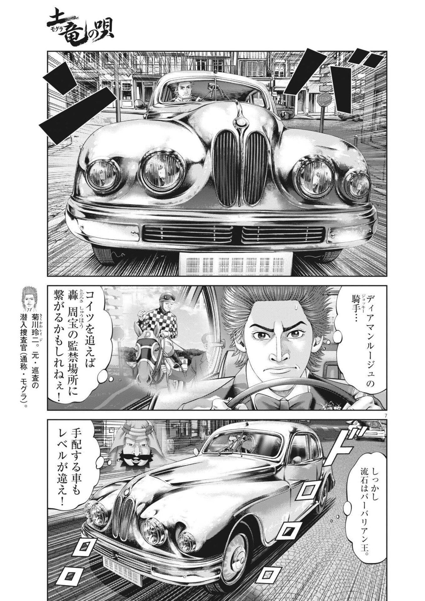 土竜の唄 第982話 - Page 7