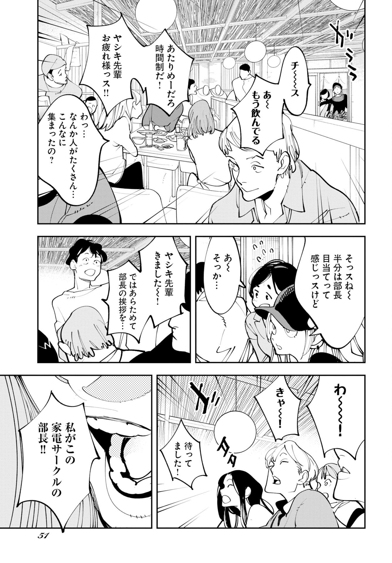 宇宙人ムームー 第75.5話 - Page 15