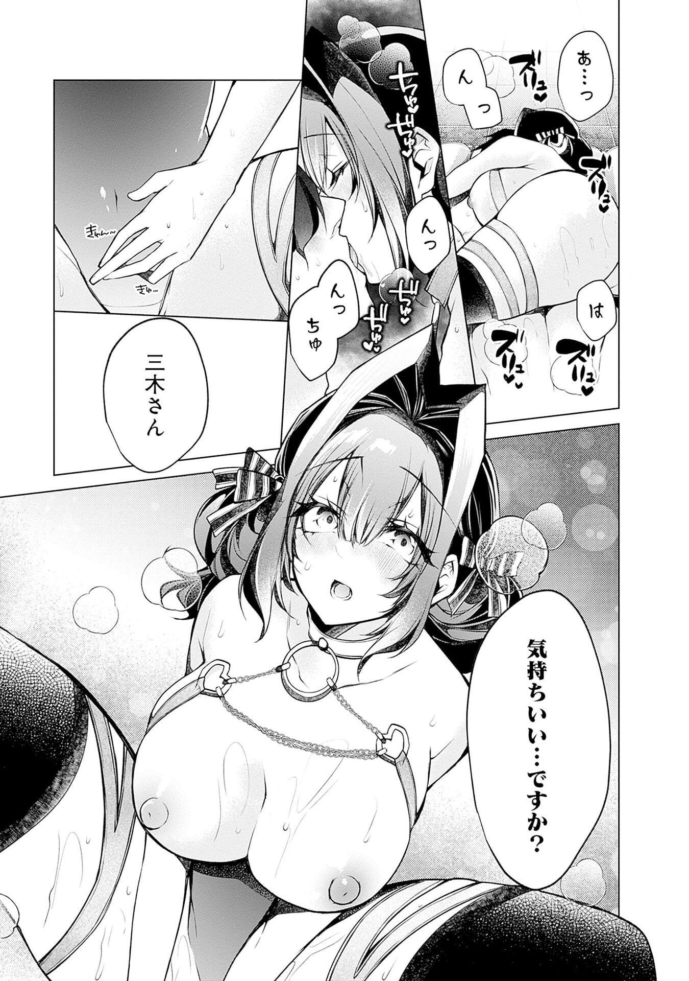 ハジメテ同士のはじらい遊戯 第14話 - Page 19