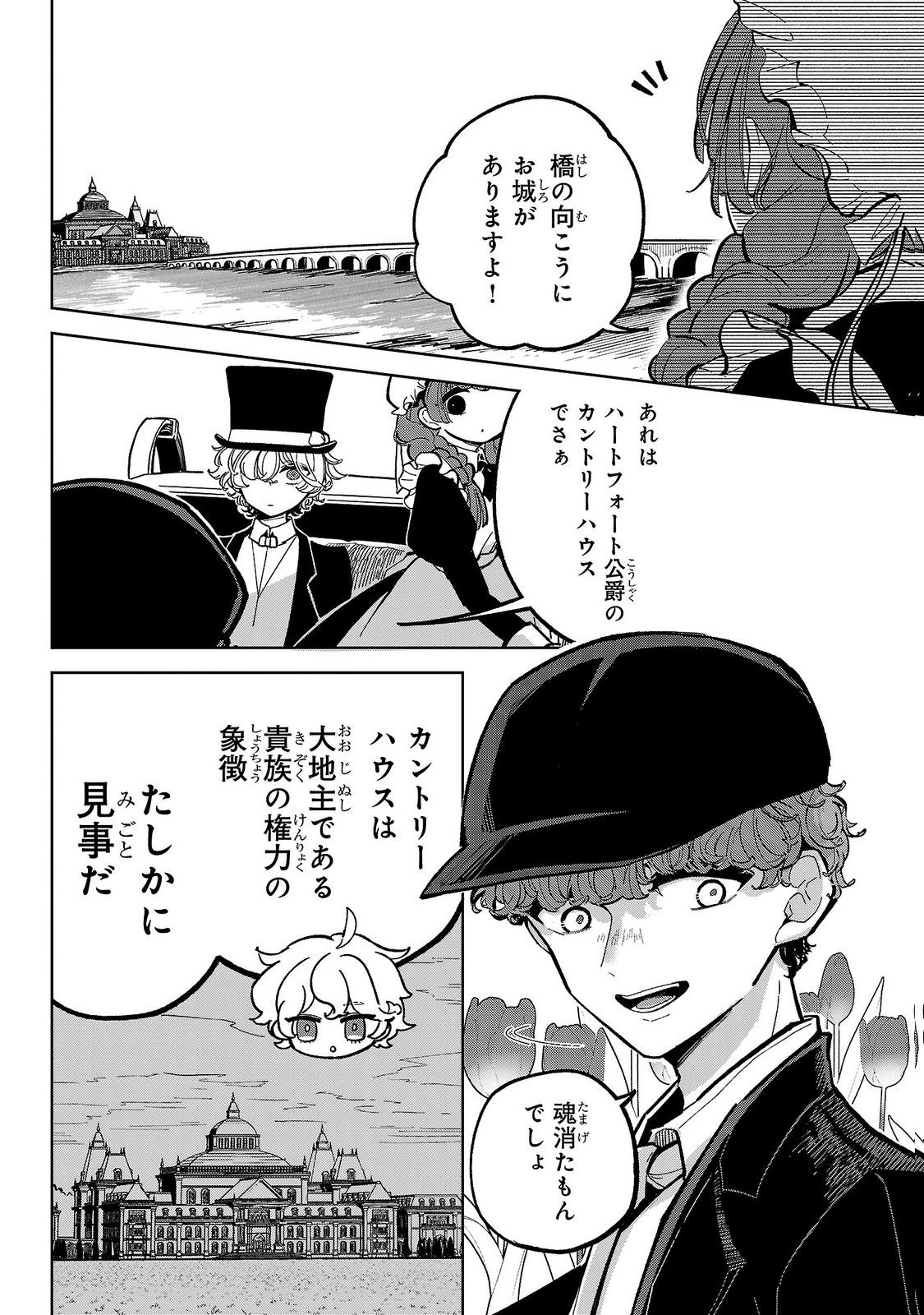 女男爵の庭師 第6話 - Page 20