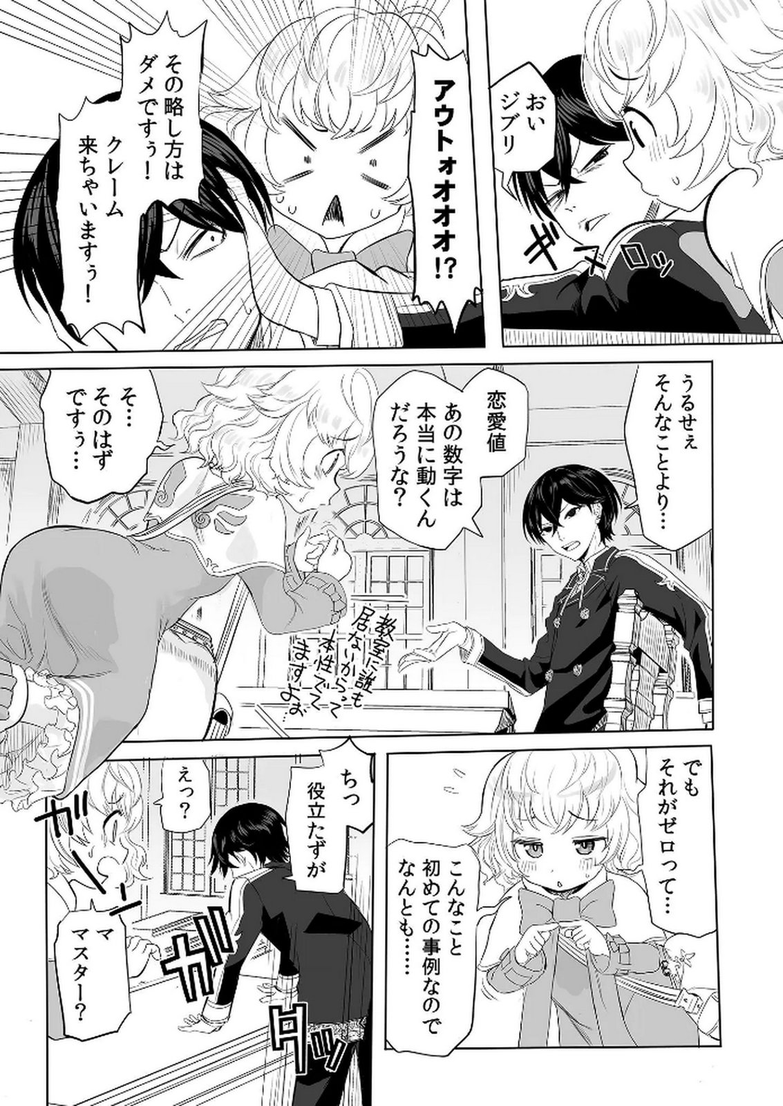 今日から使える異世界恋愛マニュアル 第2話 - Page 10