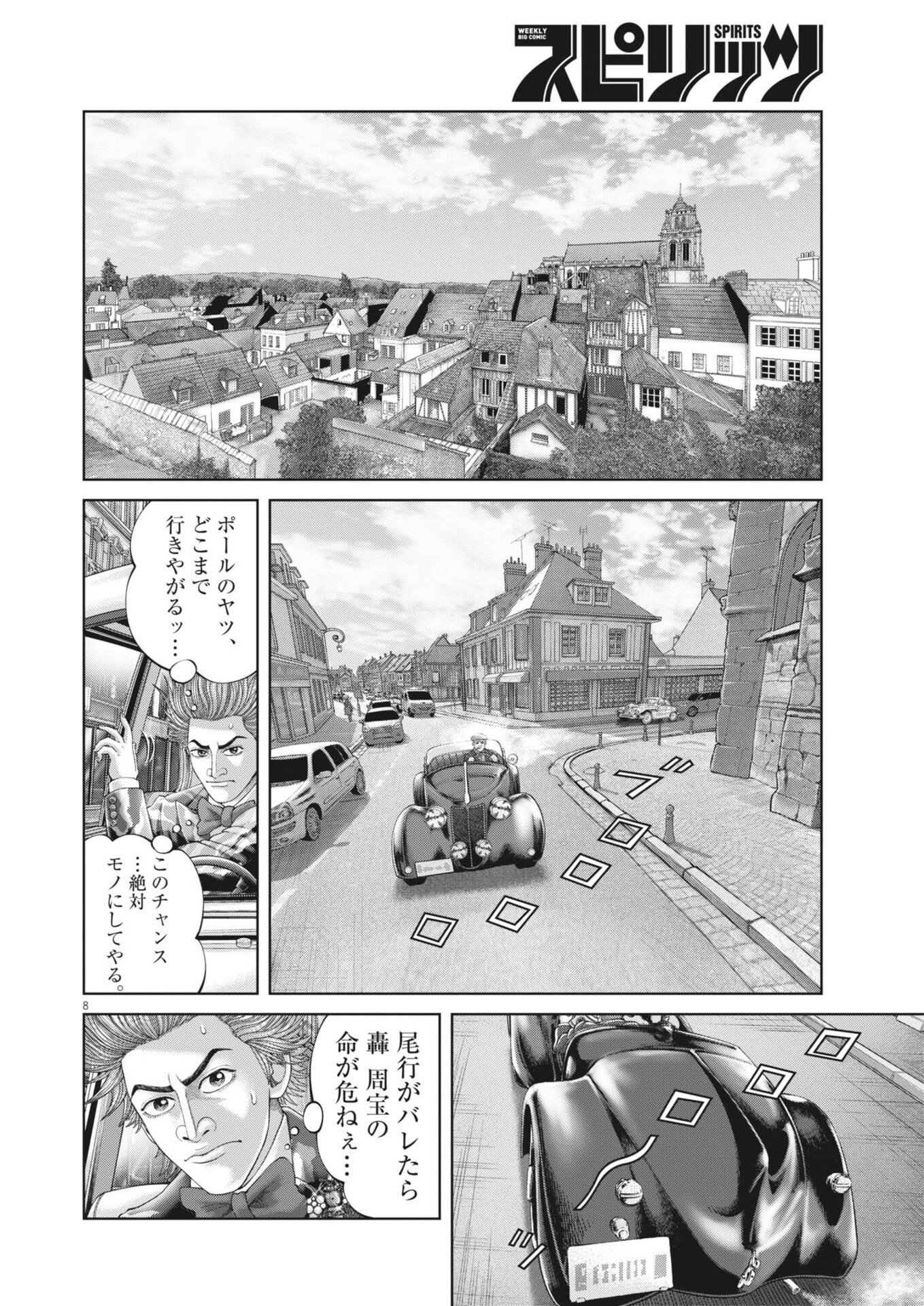 土竜の唄 第982話 - Page 8