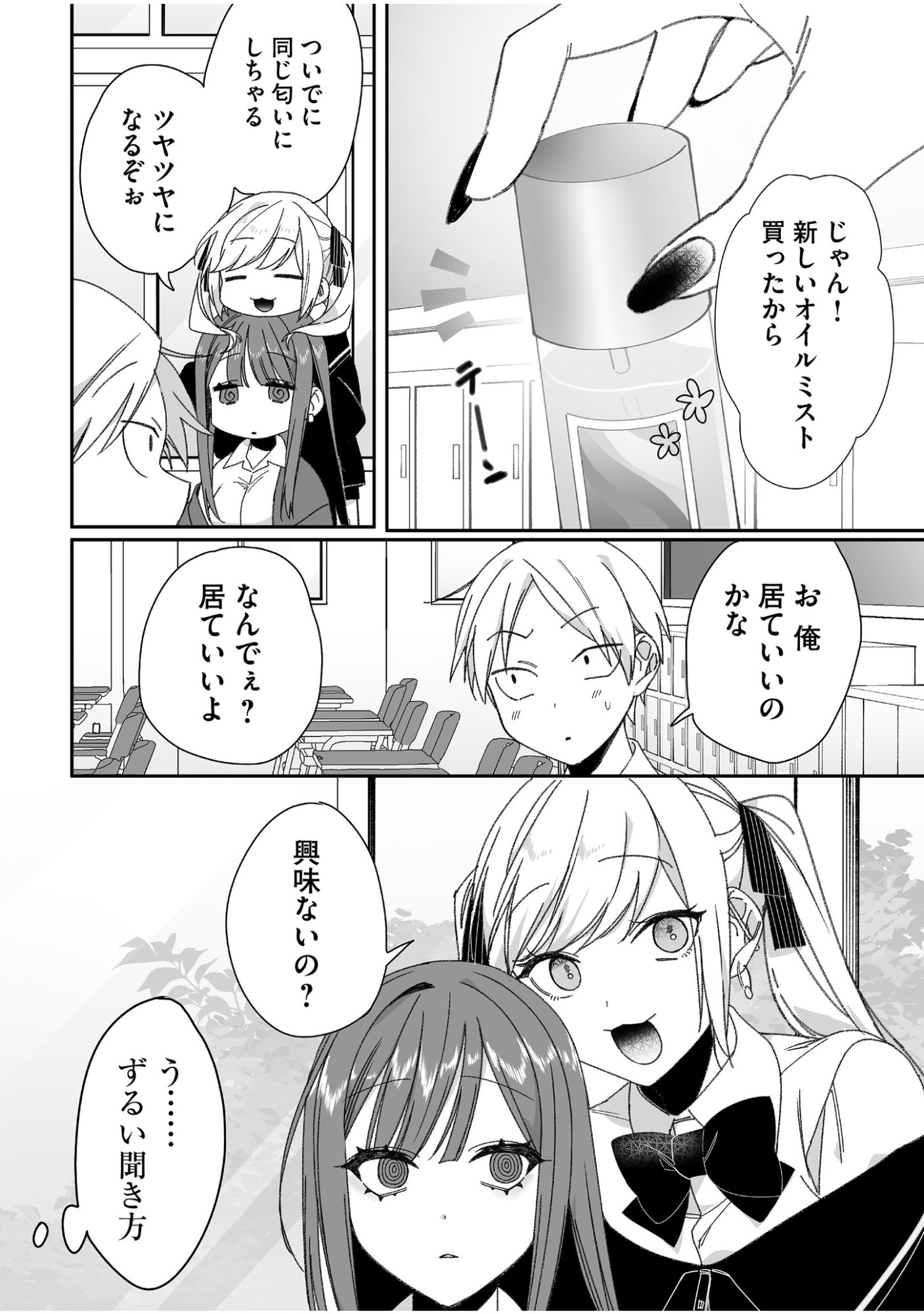 地雷なんですか 第62話 - Page 3