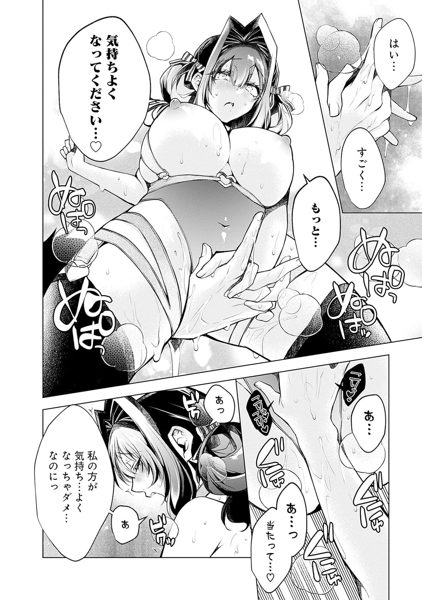 ハジメテ同士のはじらい遊戯 第14話 - Page 20