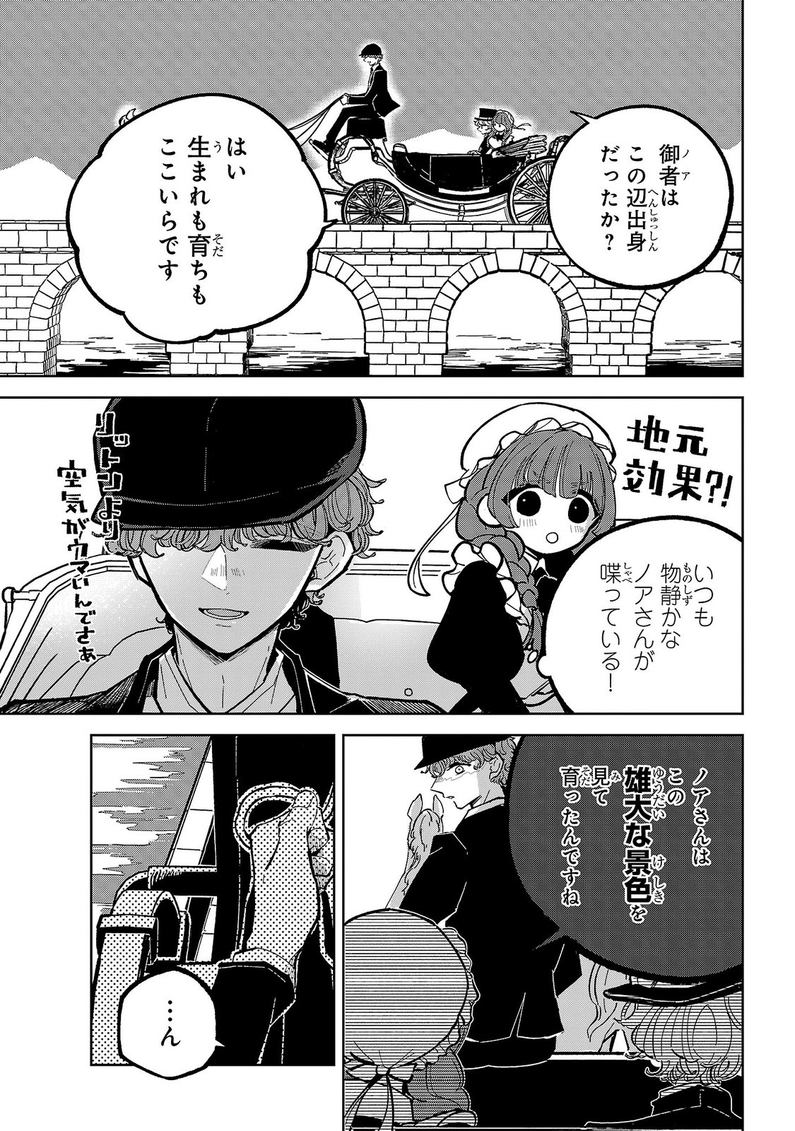 女男爵の庭師 第6話 - Page 21