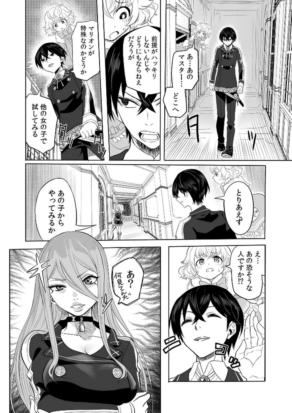 今日から使える異世界恋愛マニュアル 第2話 - Page 11