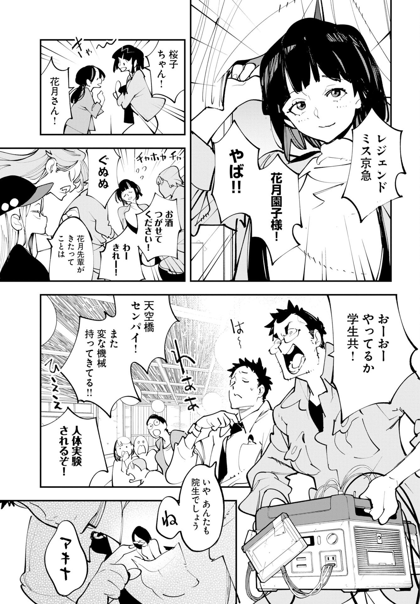 宇宙人ムームー 第75.5話 - Page 17