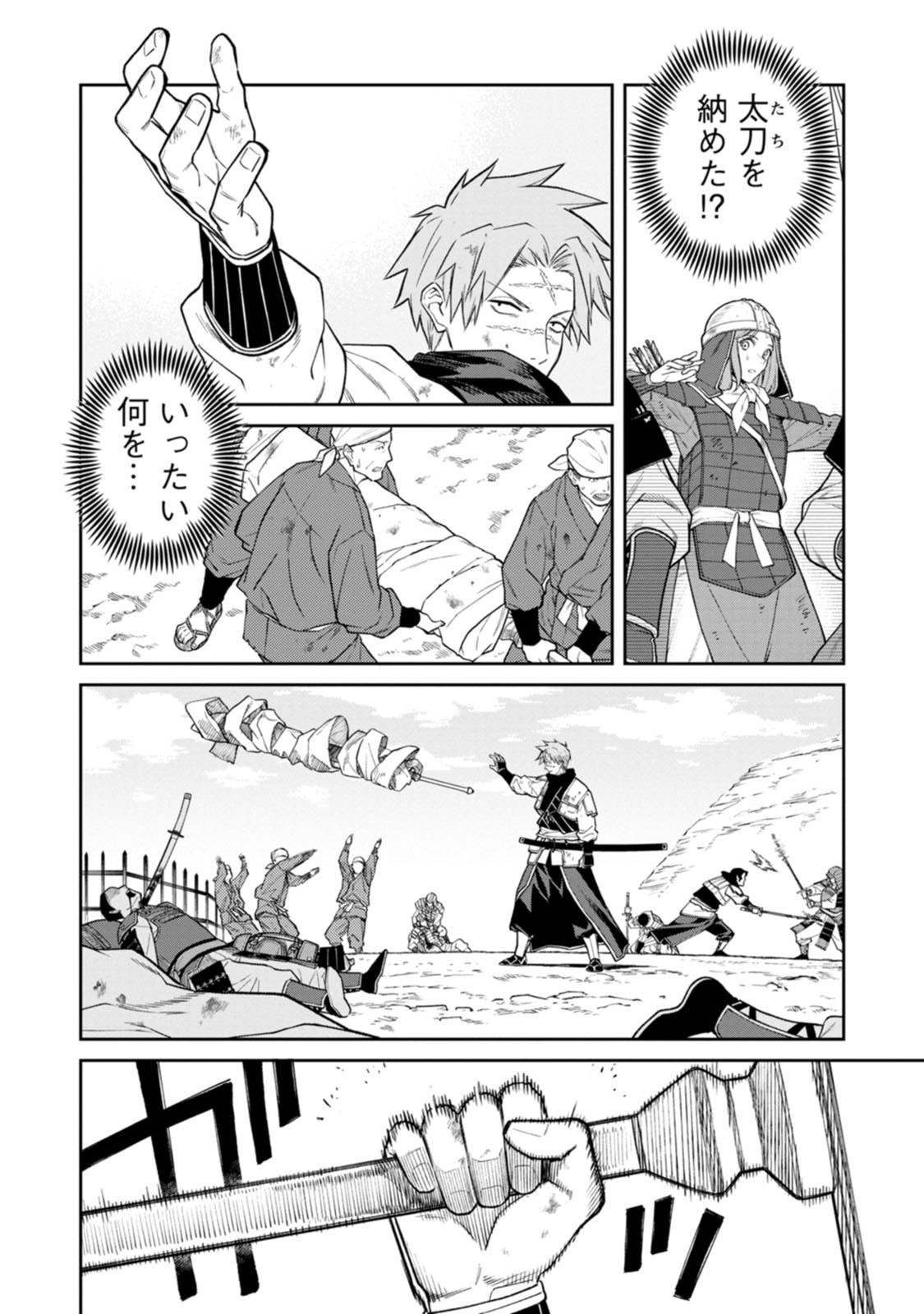 石神戦記 第21話 - Page 14