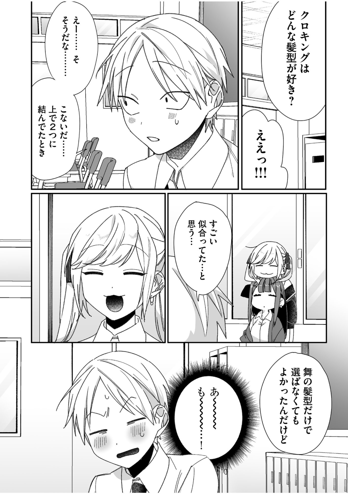 地雷なんですか 第62話 - Page 4