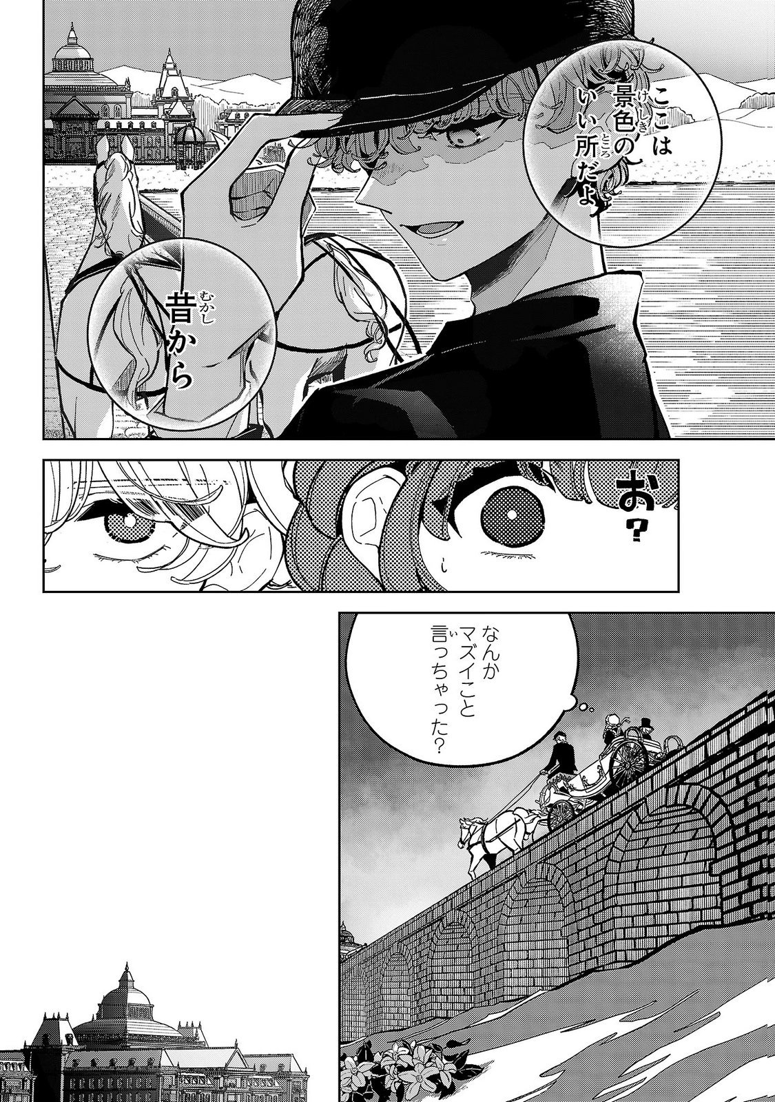 女男爵の庭師 第6話 - Page 22