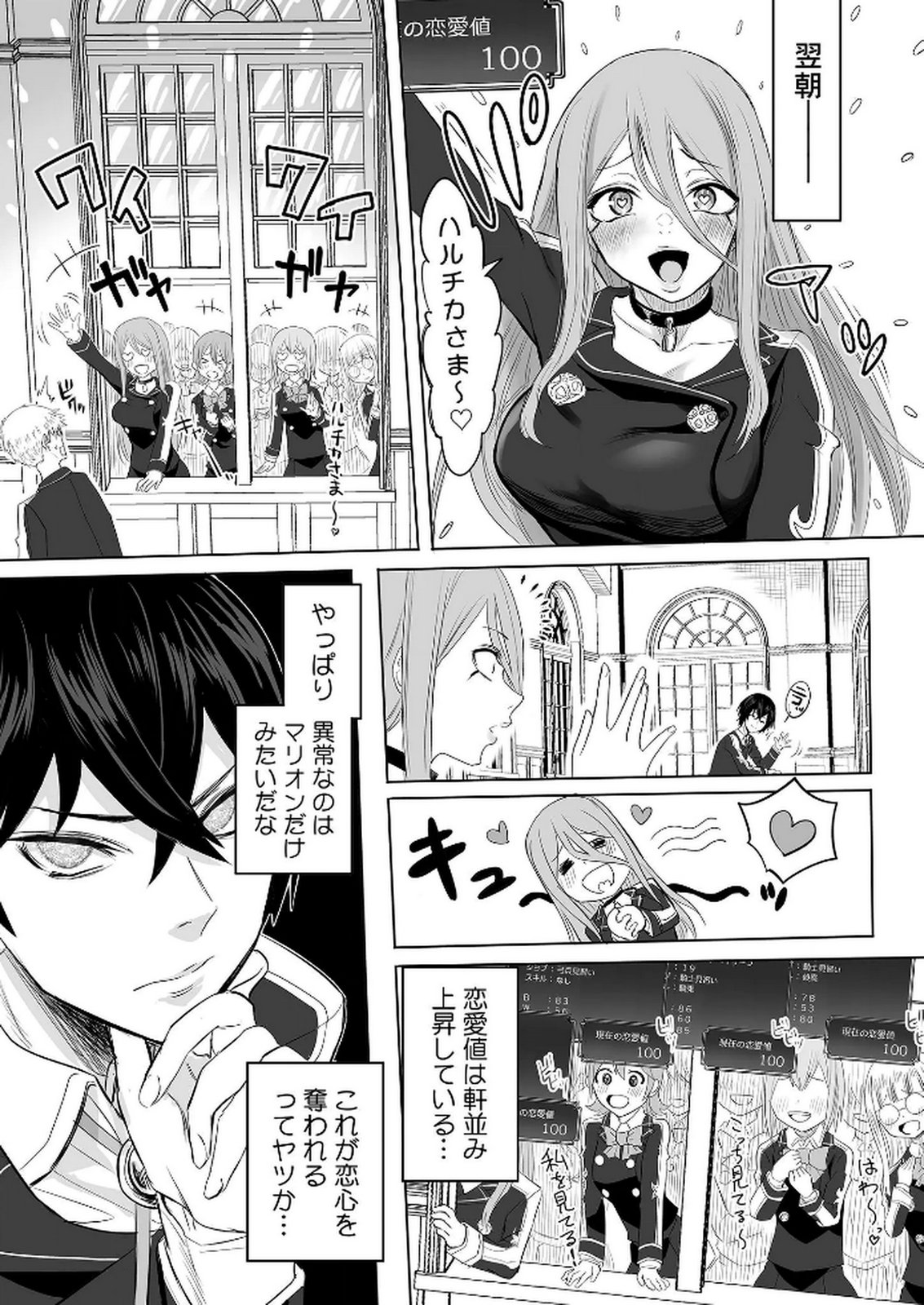 今日から使える異世界恋愛マニュアル 第2話 - Page 12