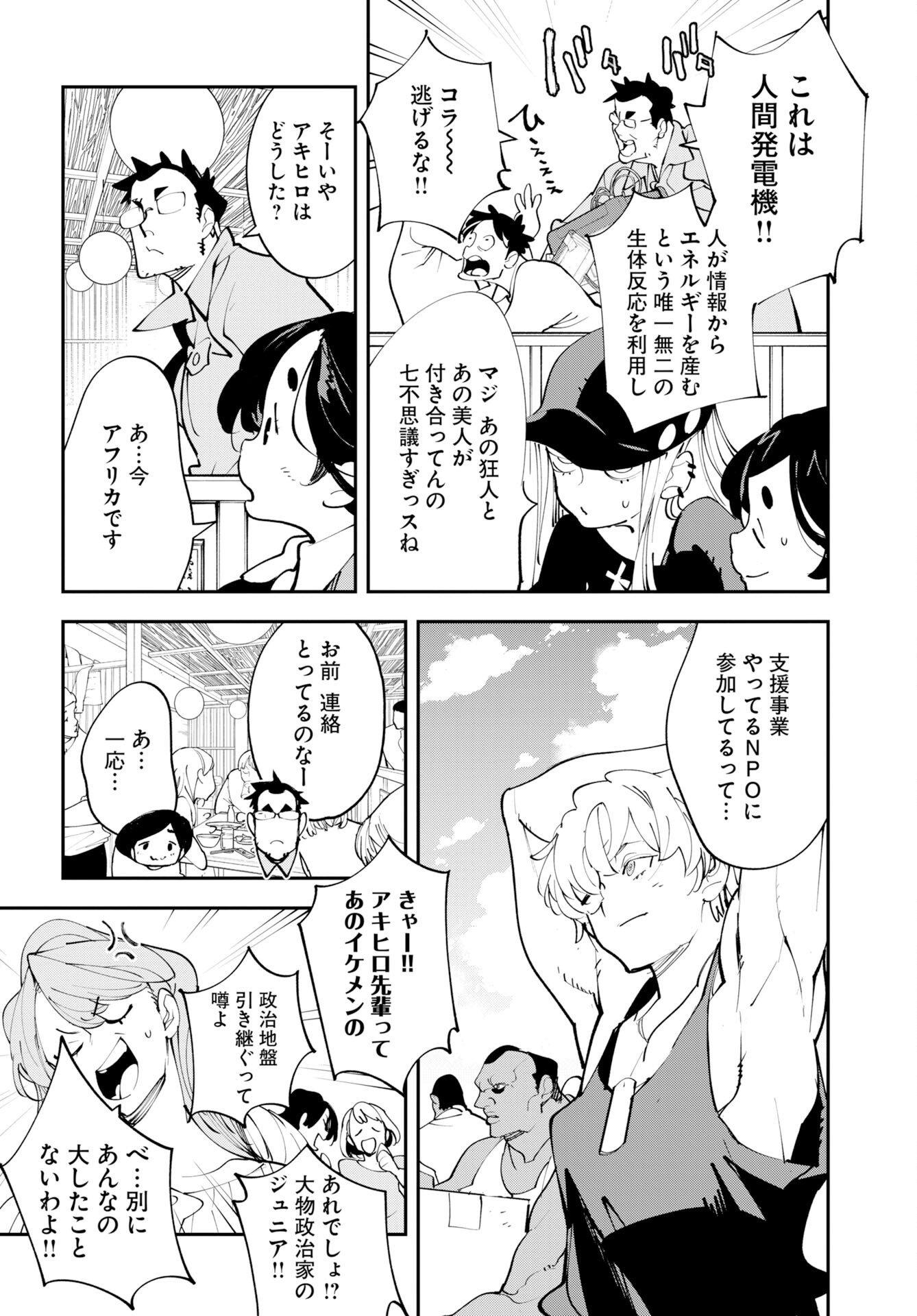 宇宙人ムームー 第75.5話 - Page 18