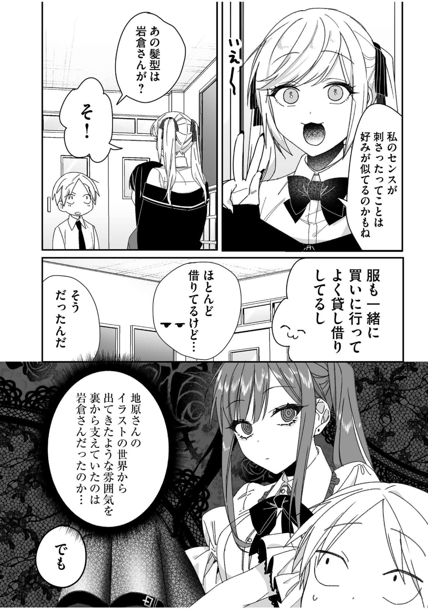 地雷なんですか 第62話 - Page 5