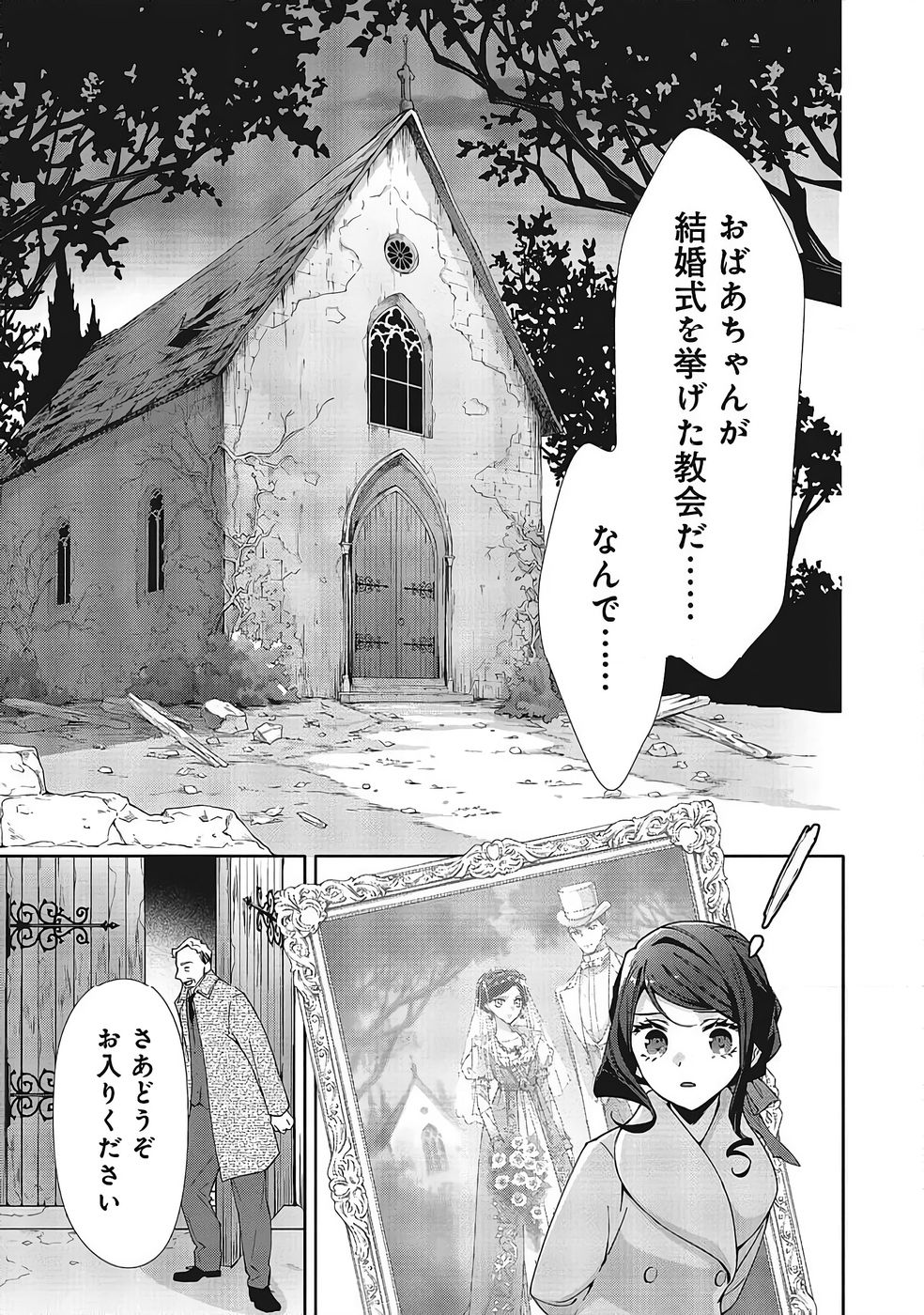 青薔薇アンティークの小公女 第37話 - Page 17