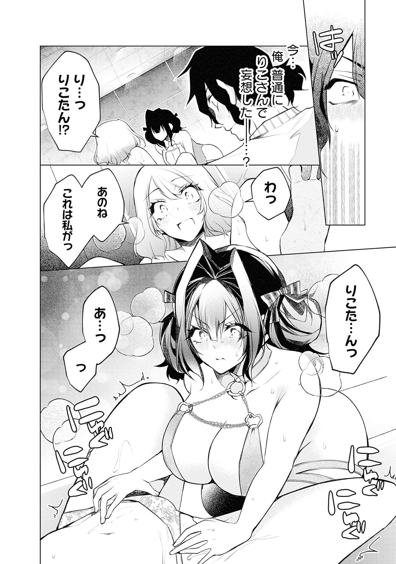 ハジメテ同士のはじらい遊戯 第14話 - Page 22