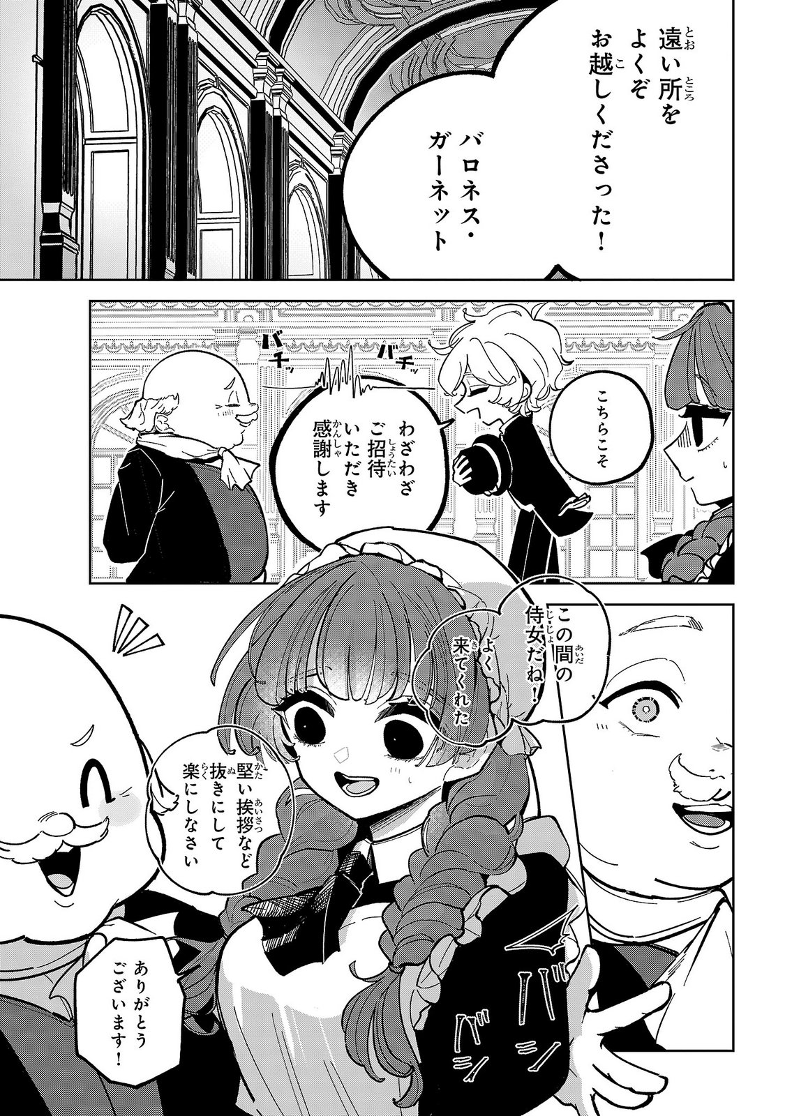 女男爵の庭師 第6話 - Page 23