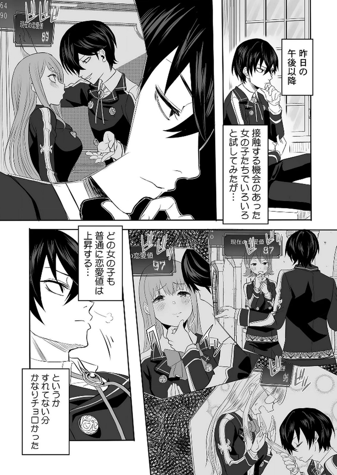 今日から使える異世界恋愛マニュアル 第2話 - Page 13