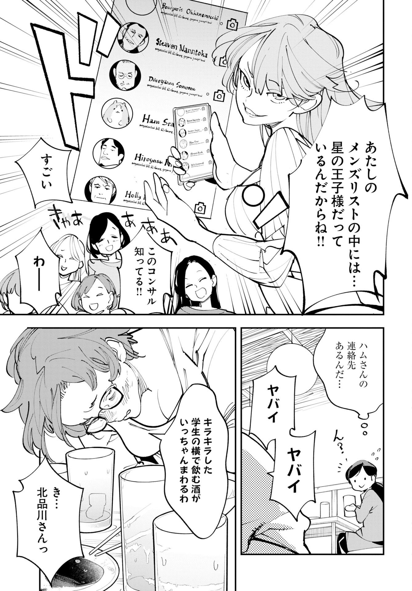 宇宙人ムームー 第75.5話 - Page 19