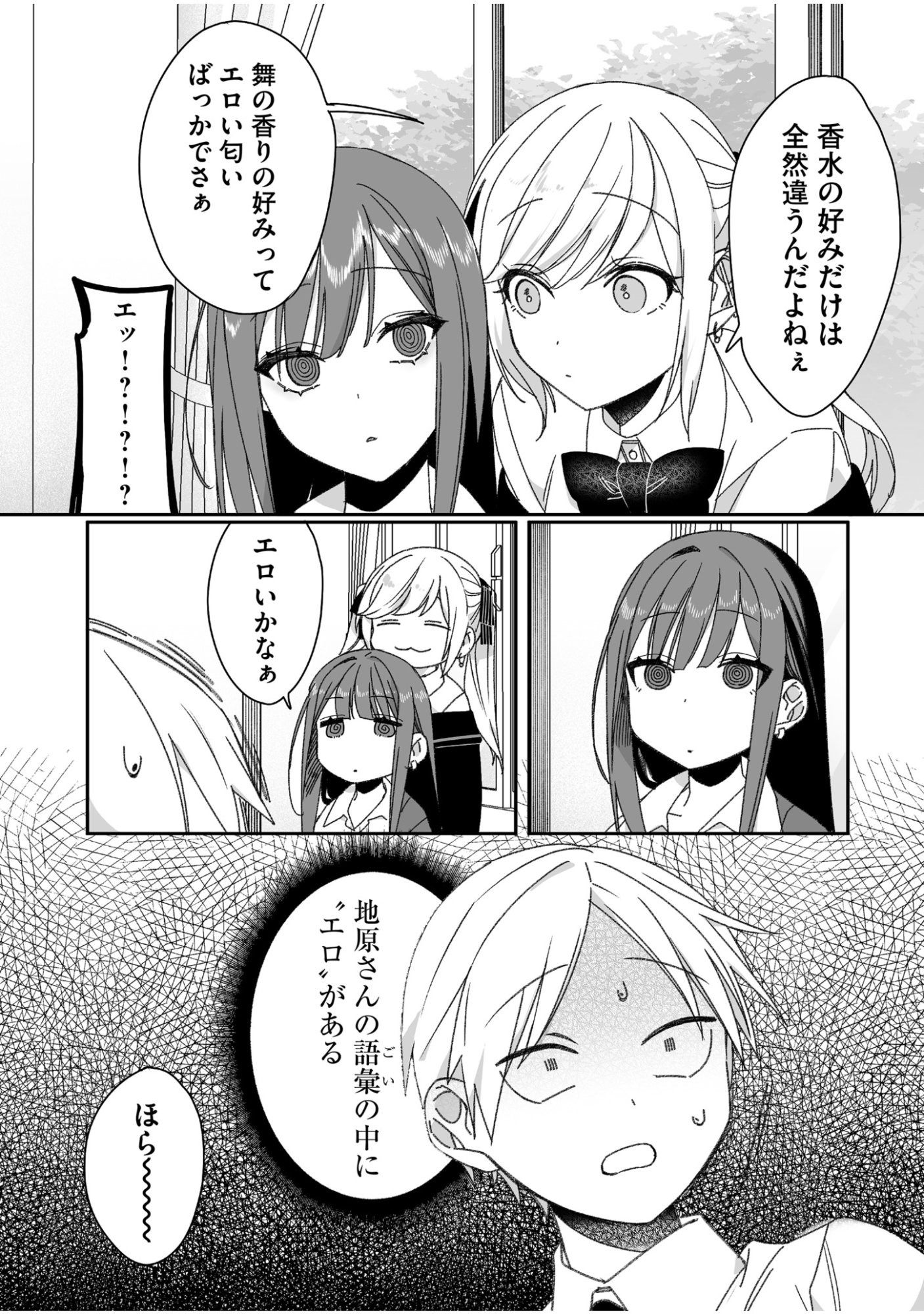 地雷なんですか 第62話 - Page 6