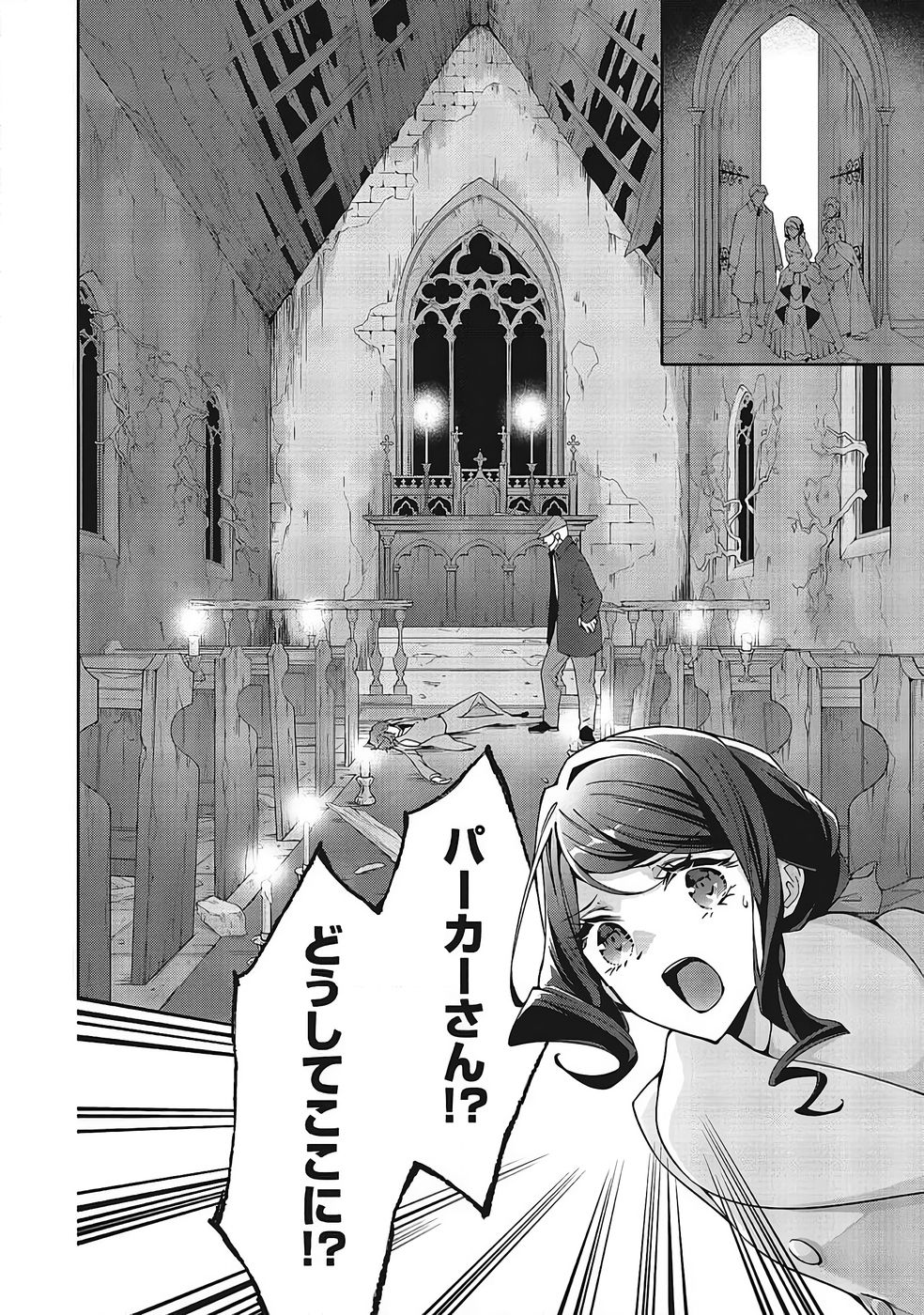 青薔薇アンティークの小公女 第37話 - Page 18