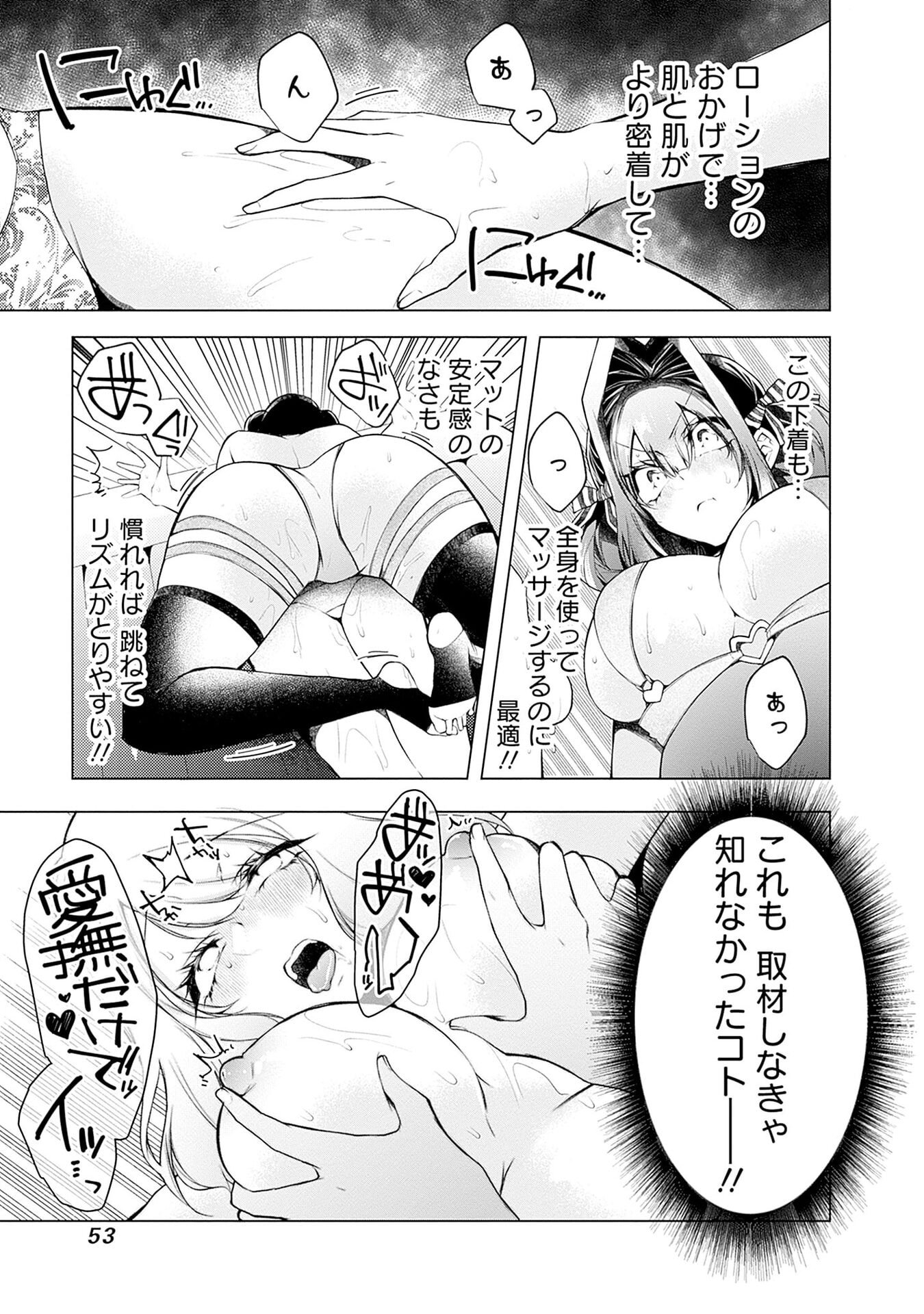 ハジメテ同士のはじらい遊戯 第14話 - Page 23