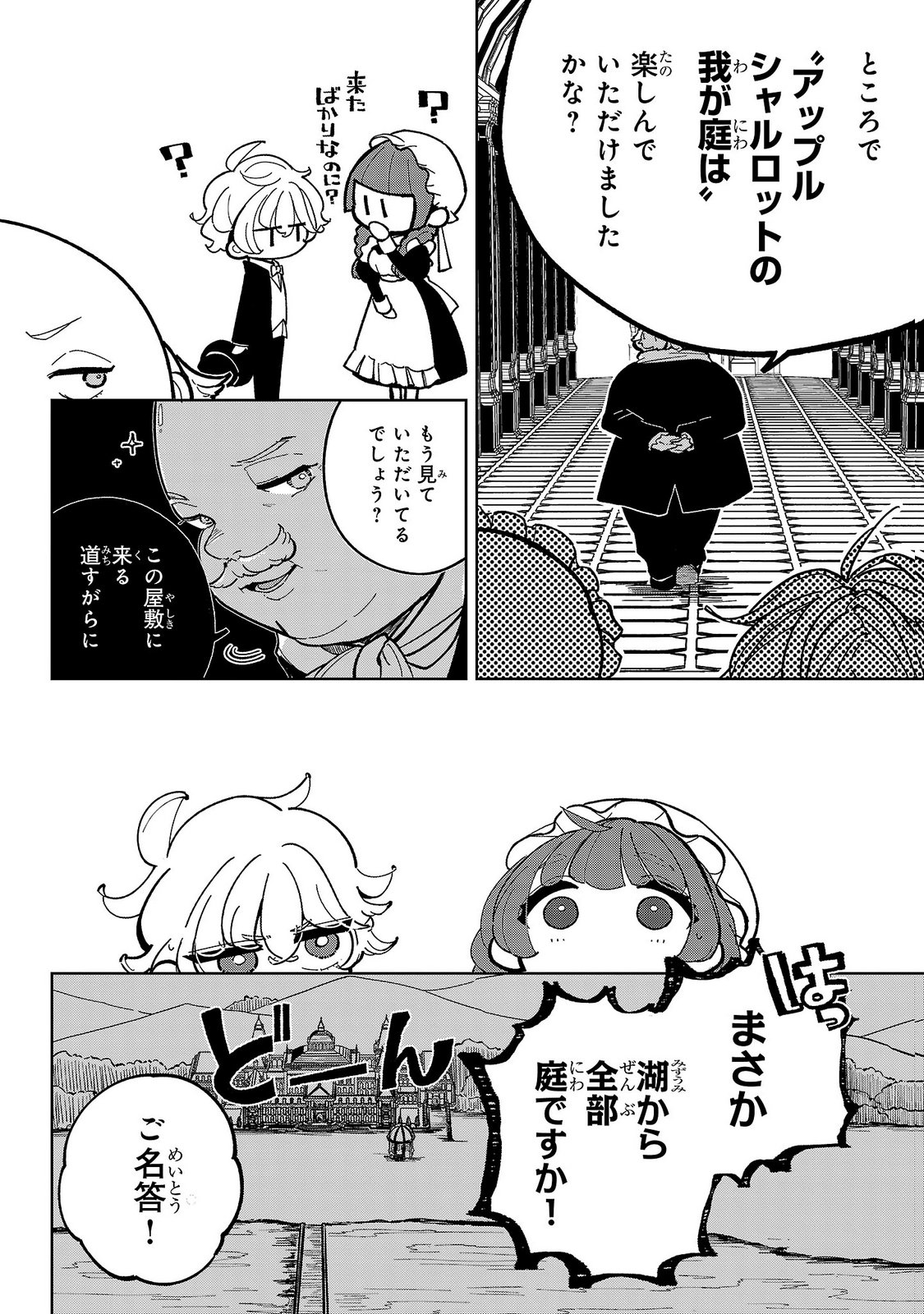 女男爵の庭師 第6話 - Page 24