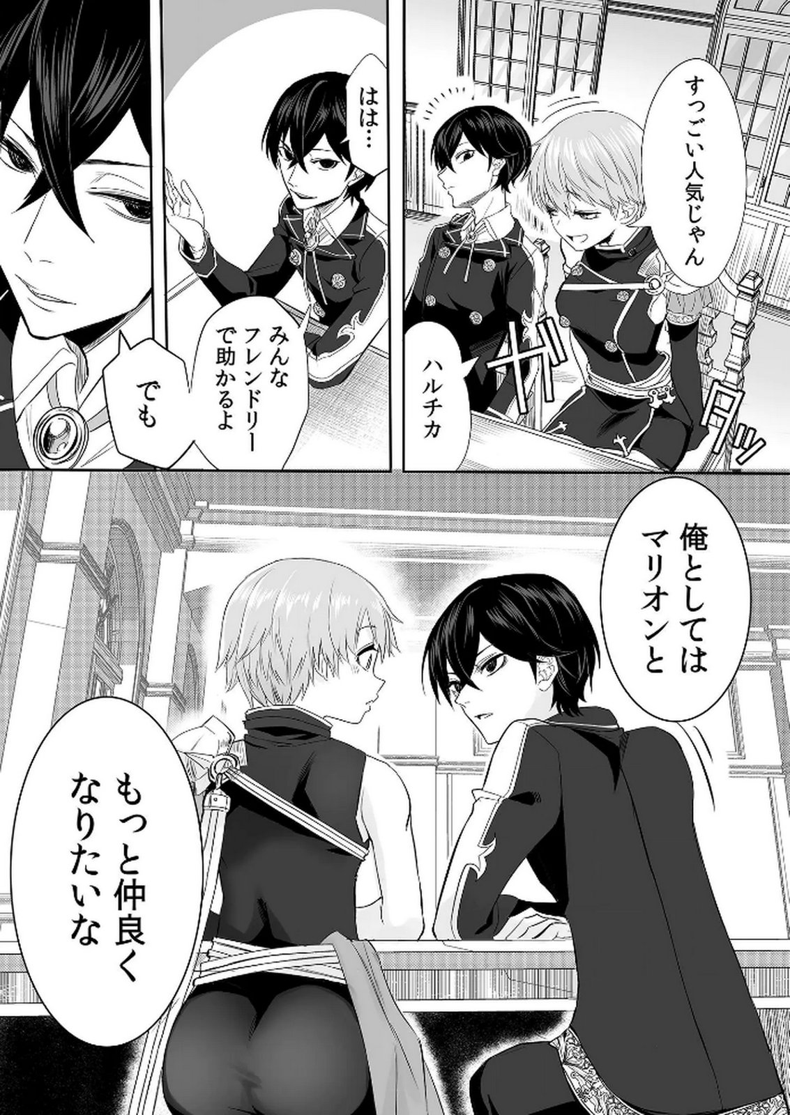 今日から使える異世界恋愛マニュアル 第2話 - Page 14