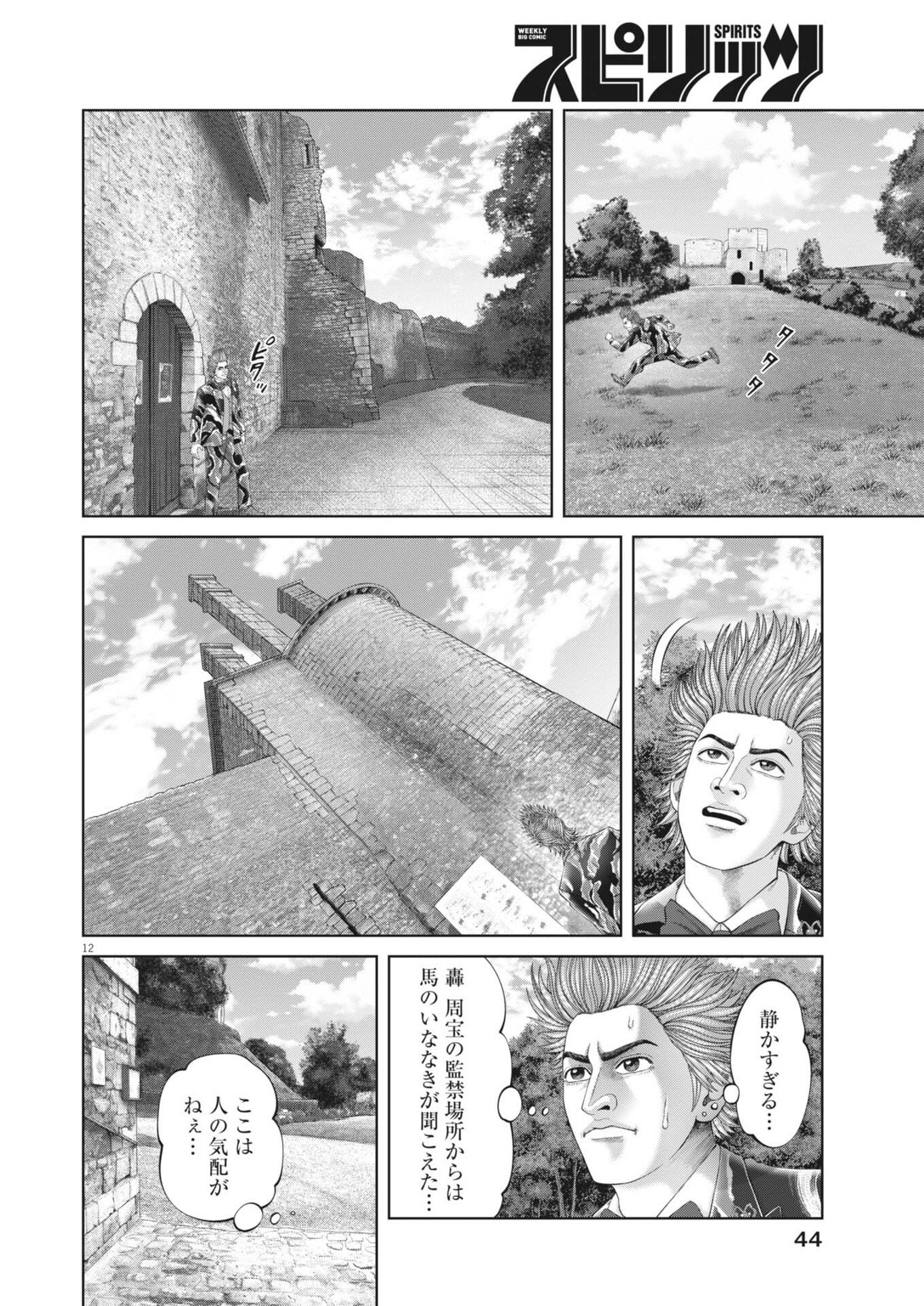 土竜の唄 第982話 - Page 12