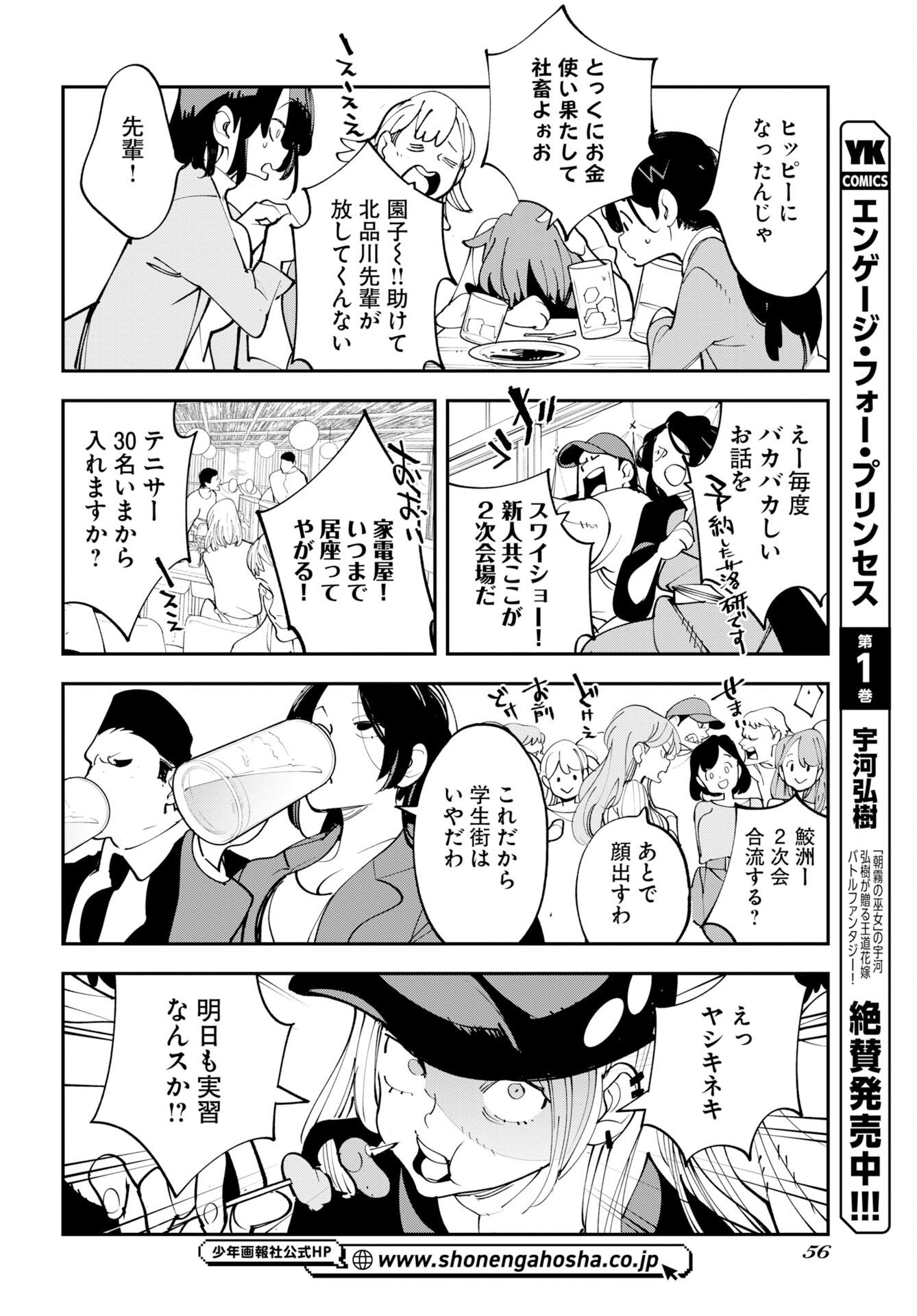 宇宙人ムームー 第75.5話 - Page 20