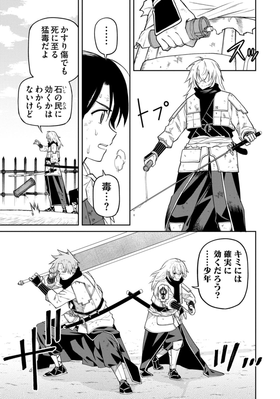 石神戦記 第21話 - Page 17