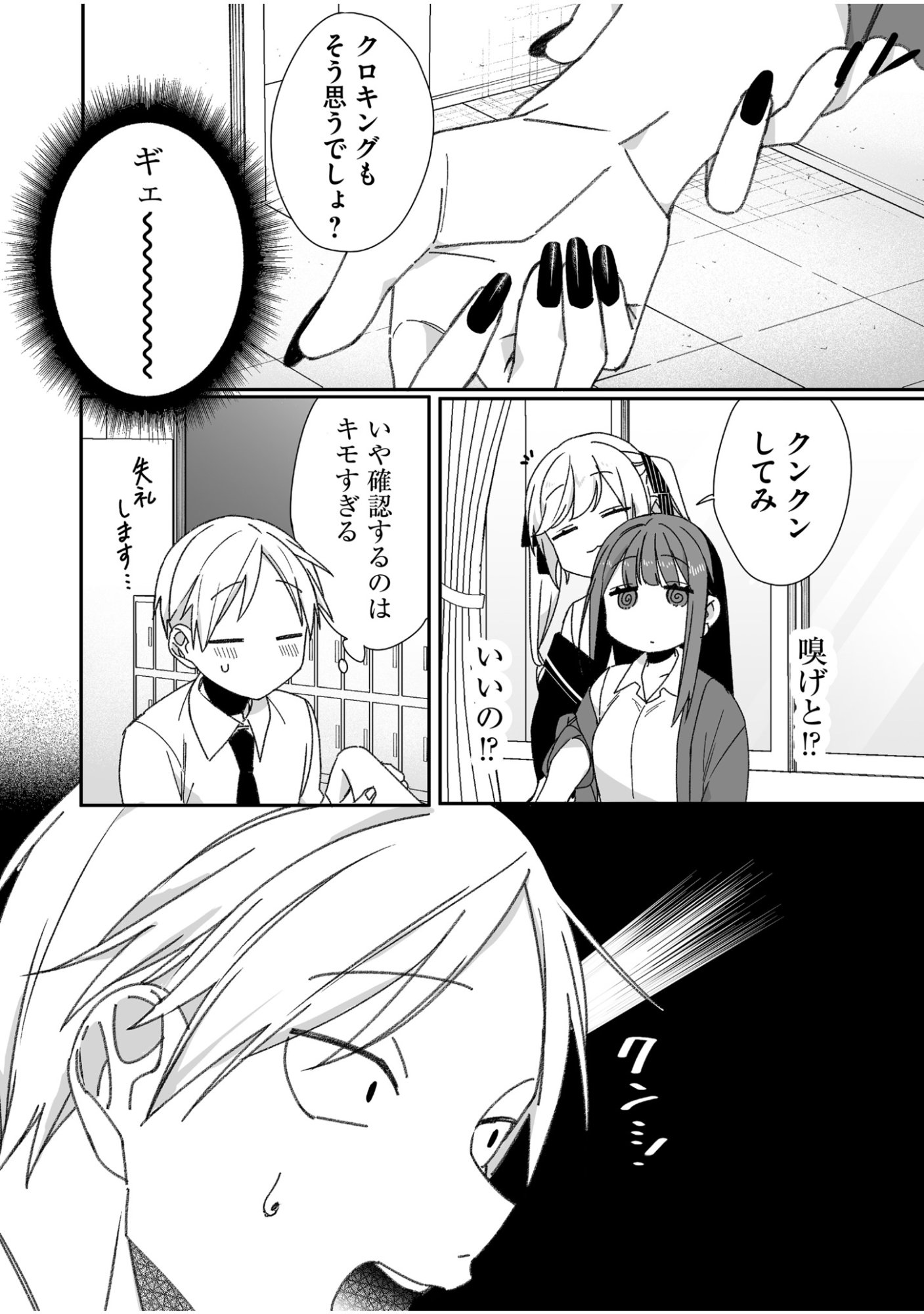 地雷なんですか 第62話 - Page 7