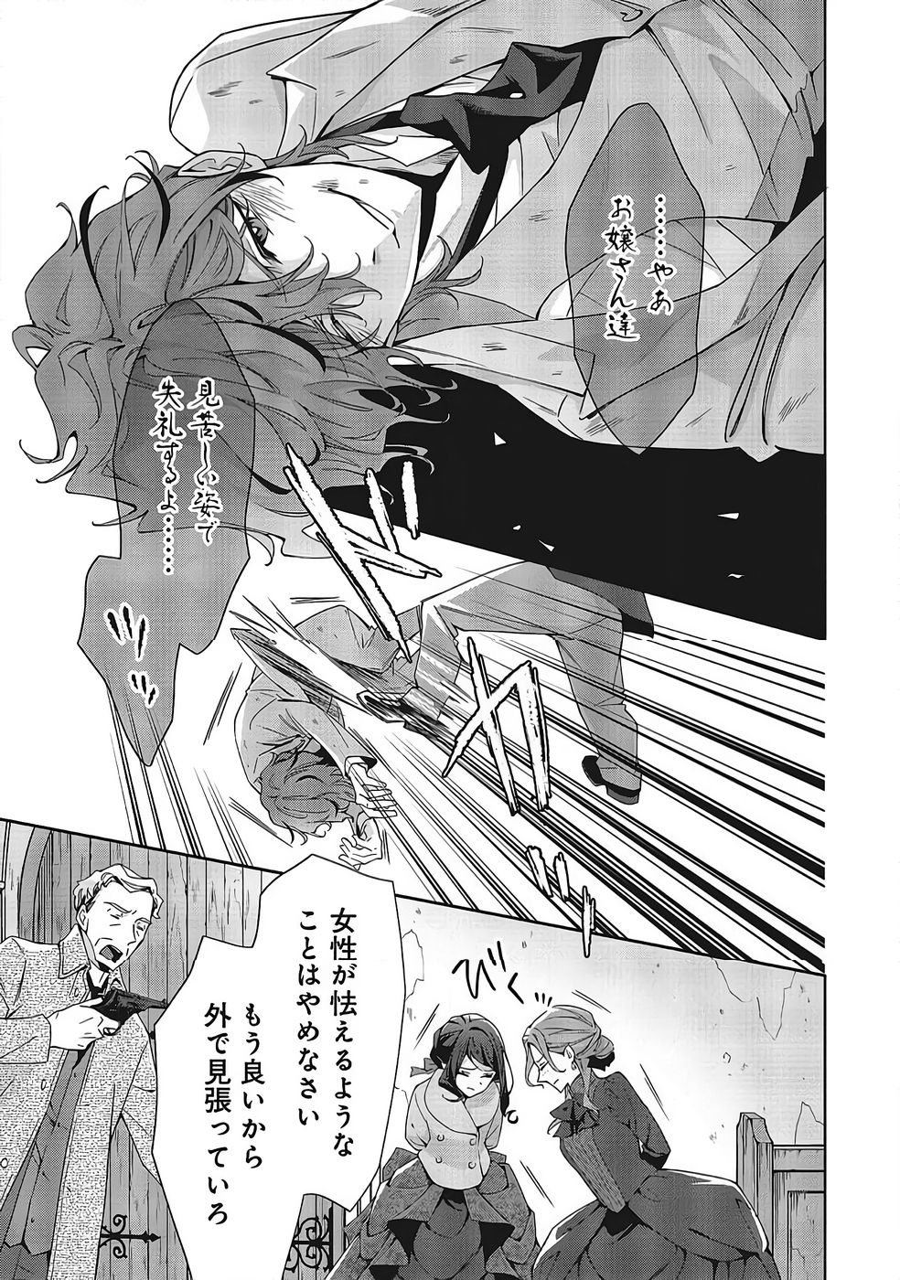 青薔薇アンティークの小公女 第37話 - Page 19