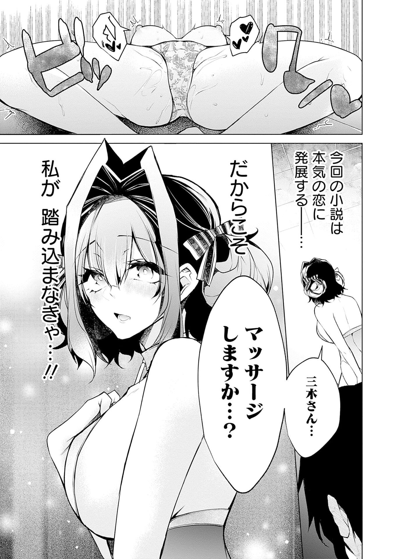 ハジメテ同士のはじらい遊戯 第14話 - Page 24