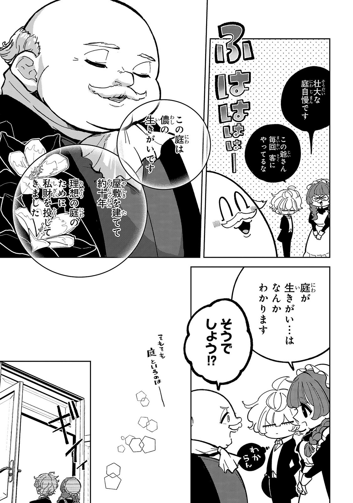 女男爵の庭師 第6話 - Page 25