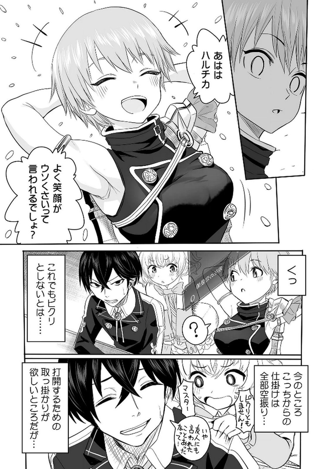 今日から使える異世界恋愛マニュアル 第2話 - Page 15