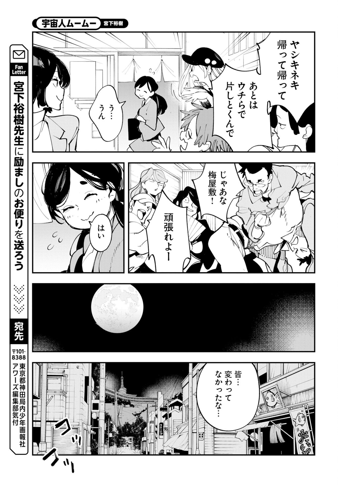 宇宙人ムームー 第75.5話 - Page 21