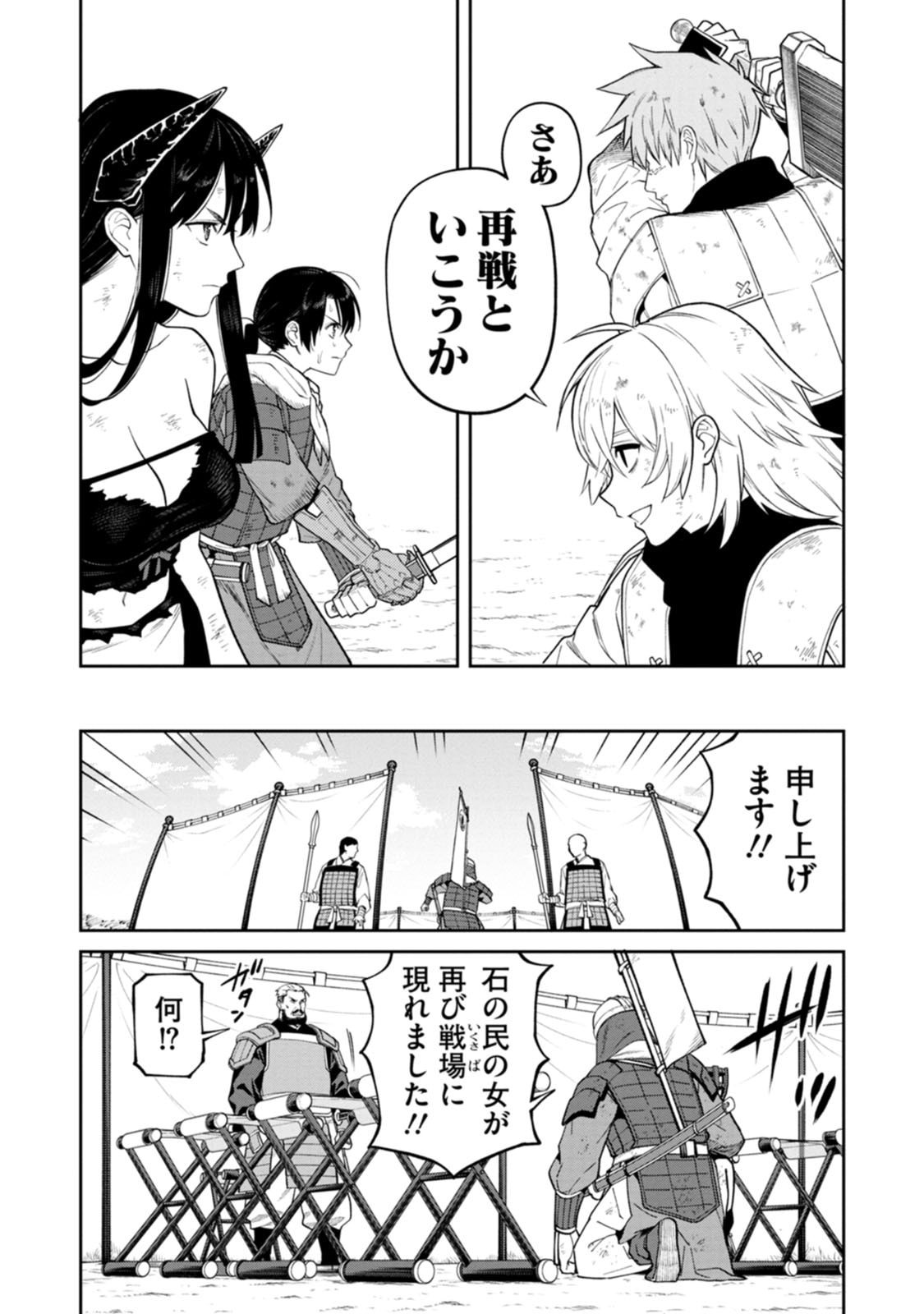 石神戦記 第21話 - Page 18