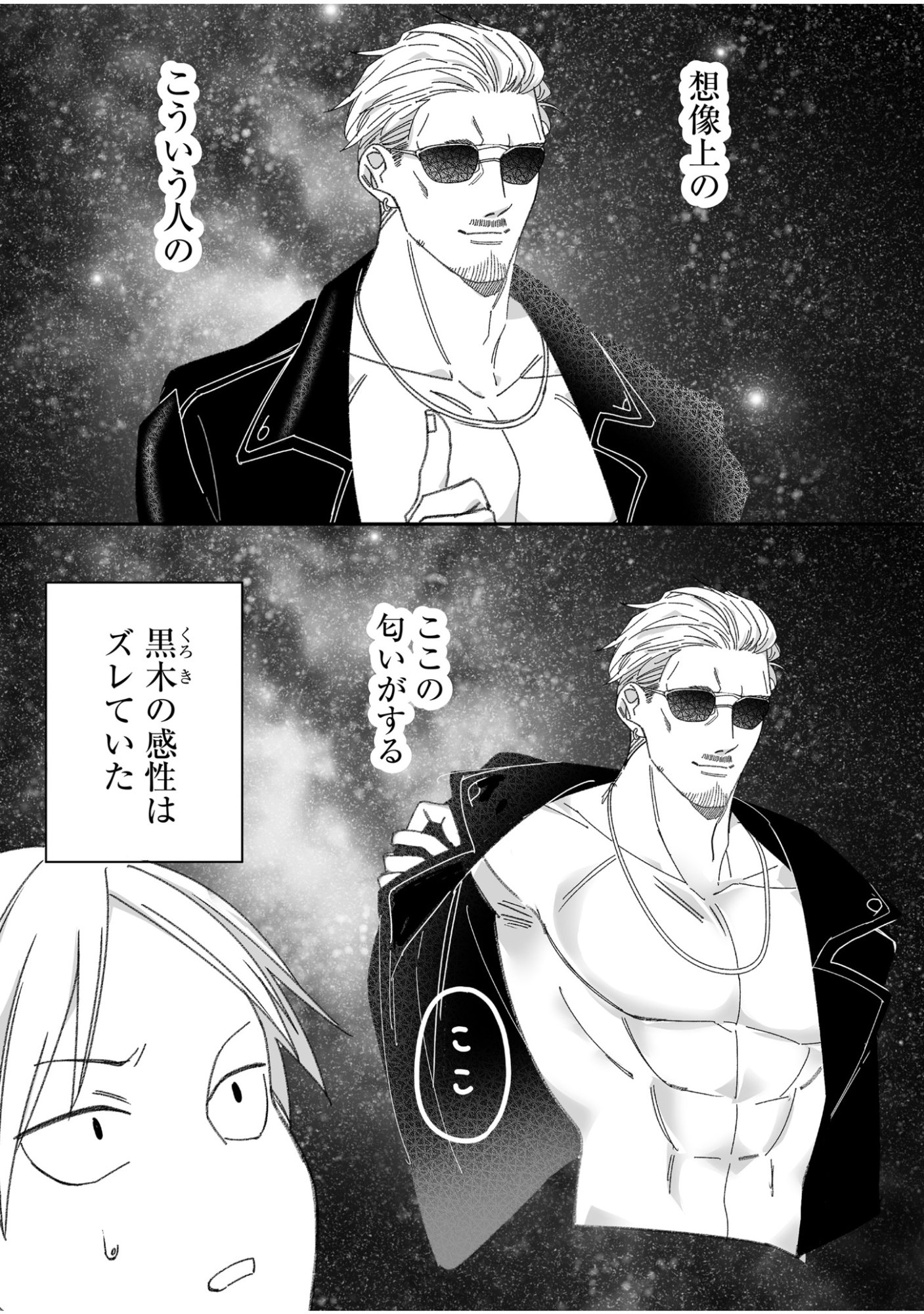 地雷なんですか 第62話 - Page 8