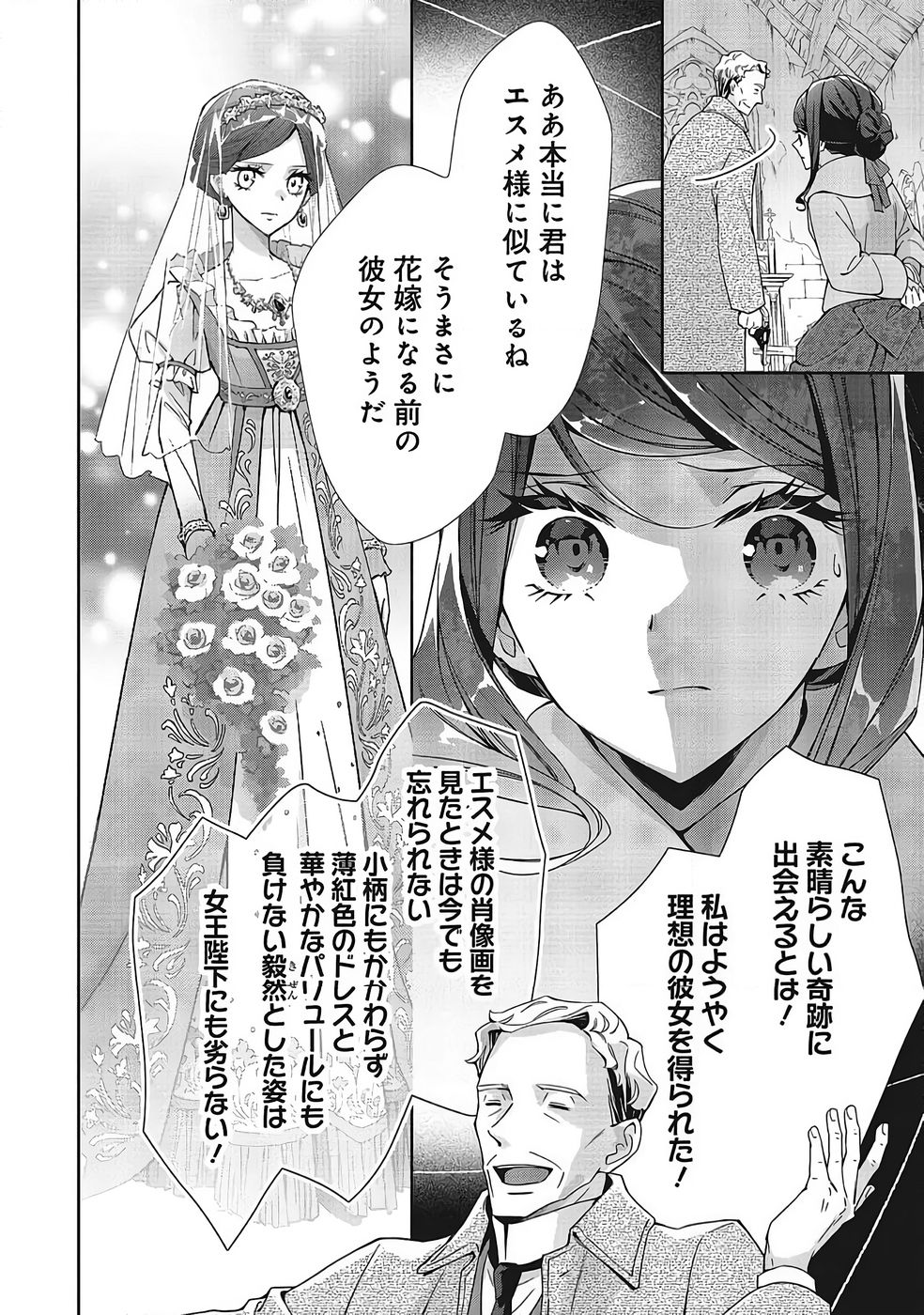 青薔薇アンティークの小公女 第37話 - Page 20
