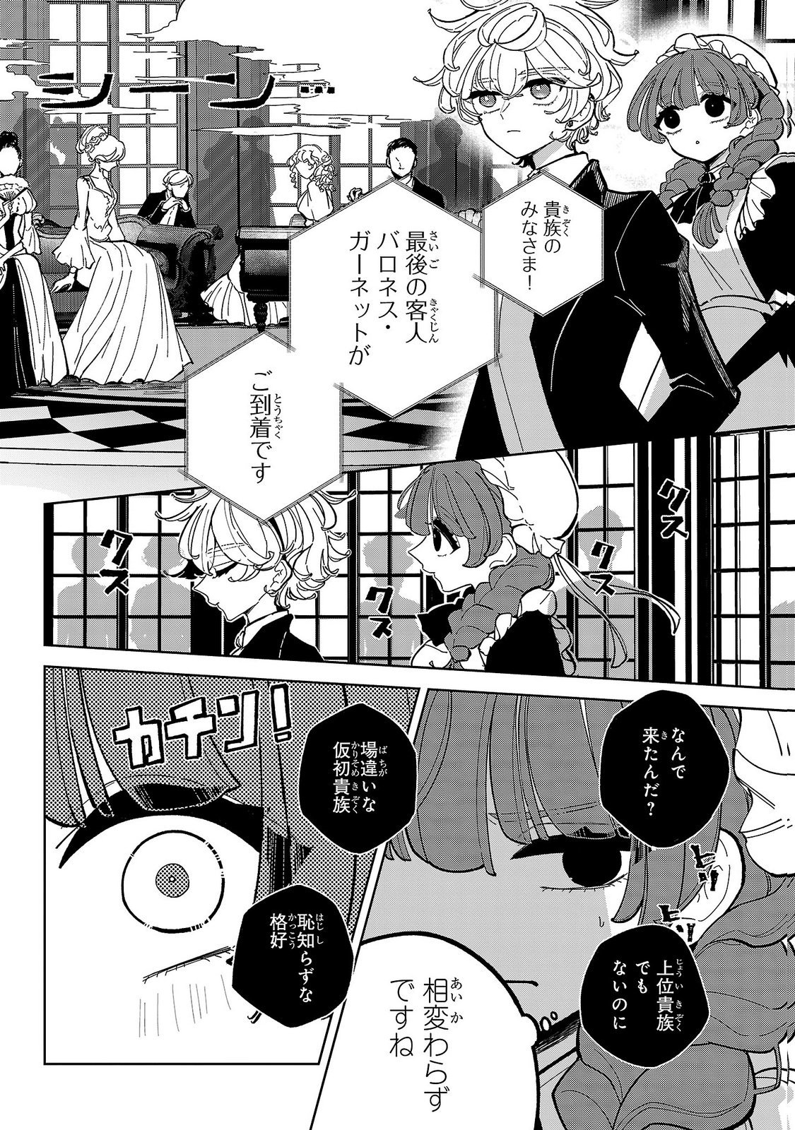 女男爵の庭師 第6話 - Page 26